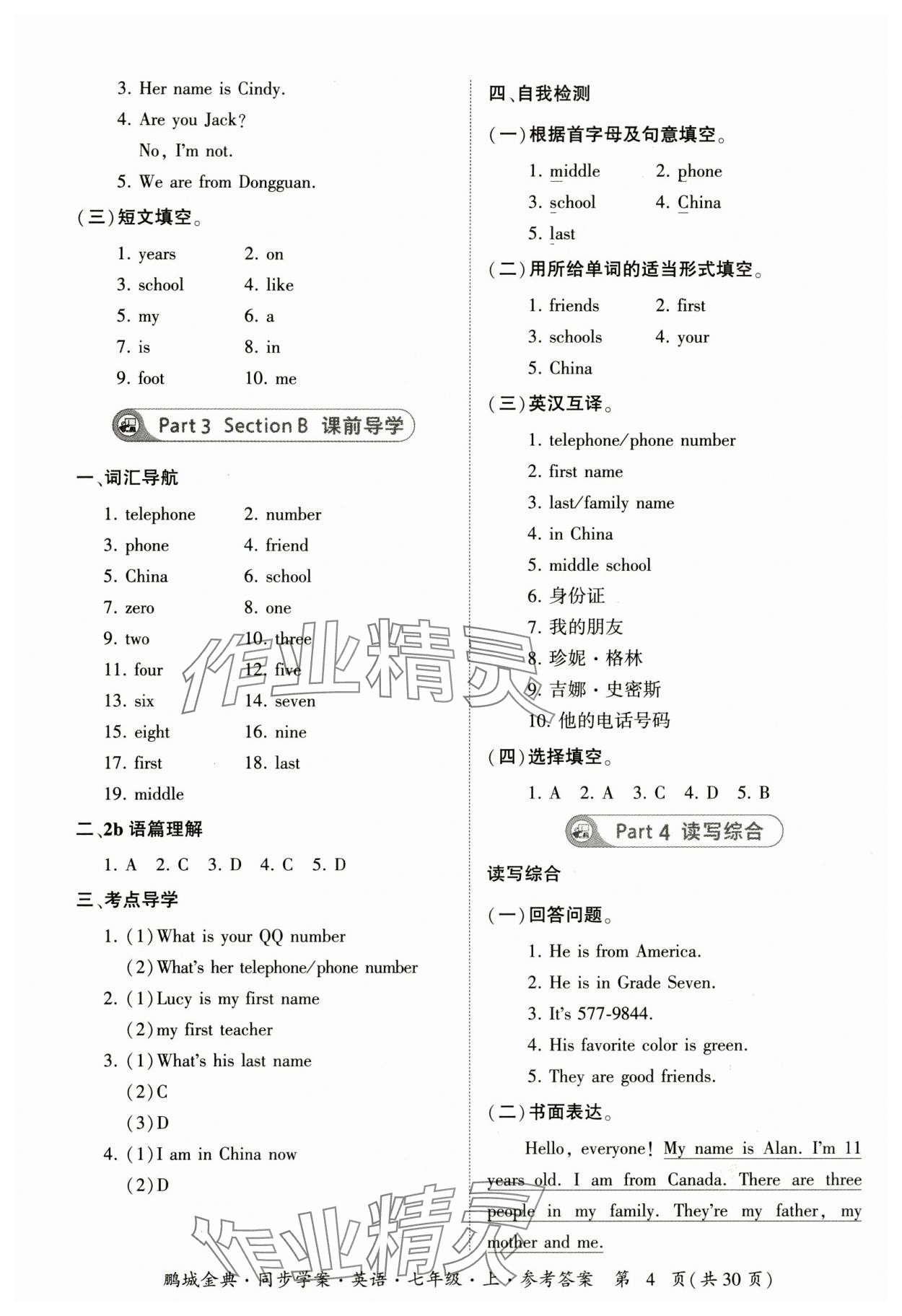 2023年名师帮同步学案七年级英语上册人教版 参考答案第4页