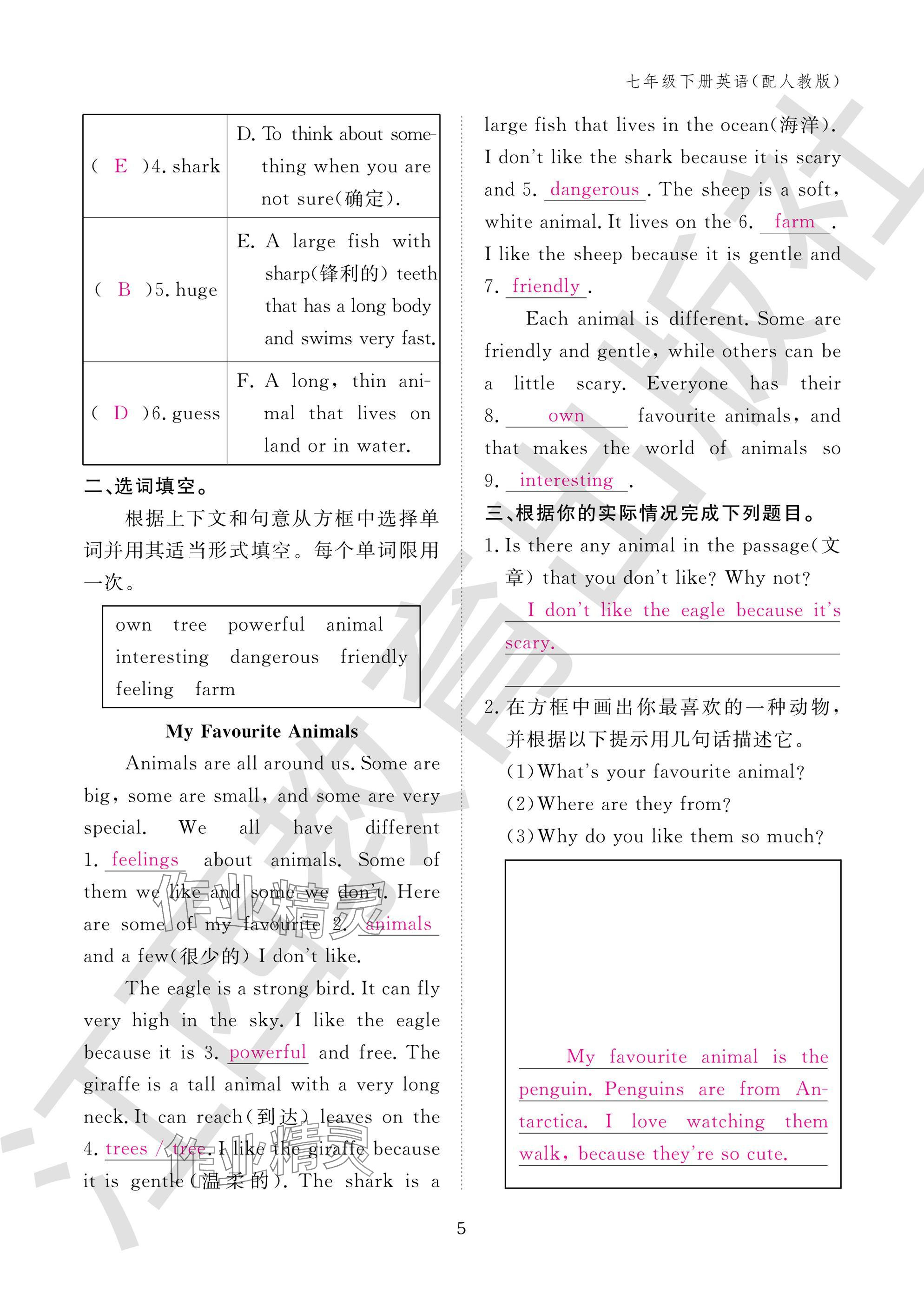 2025年作业本江西教育出版社七年级英语下册人教版 参考答案第5页