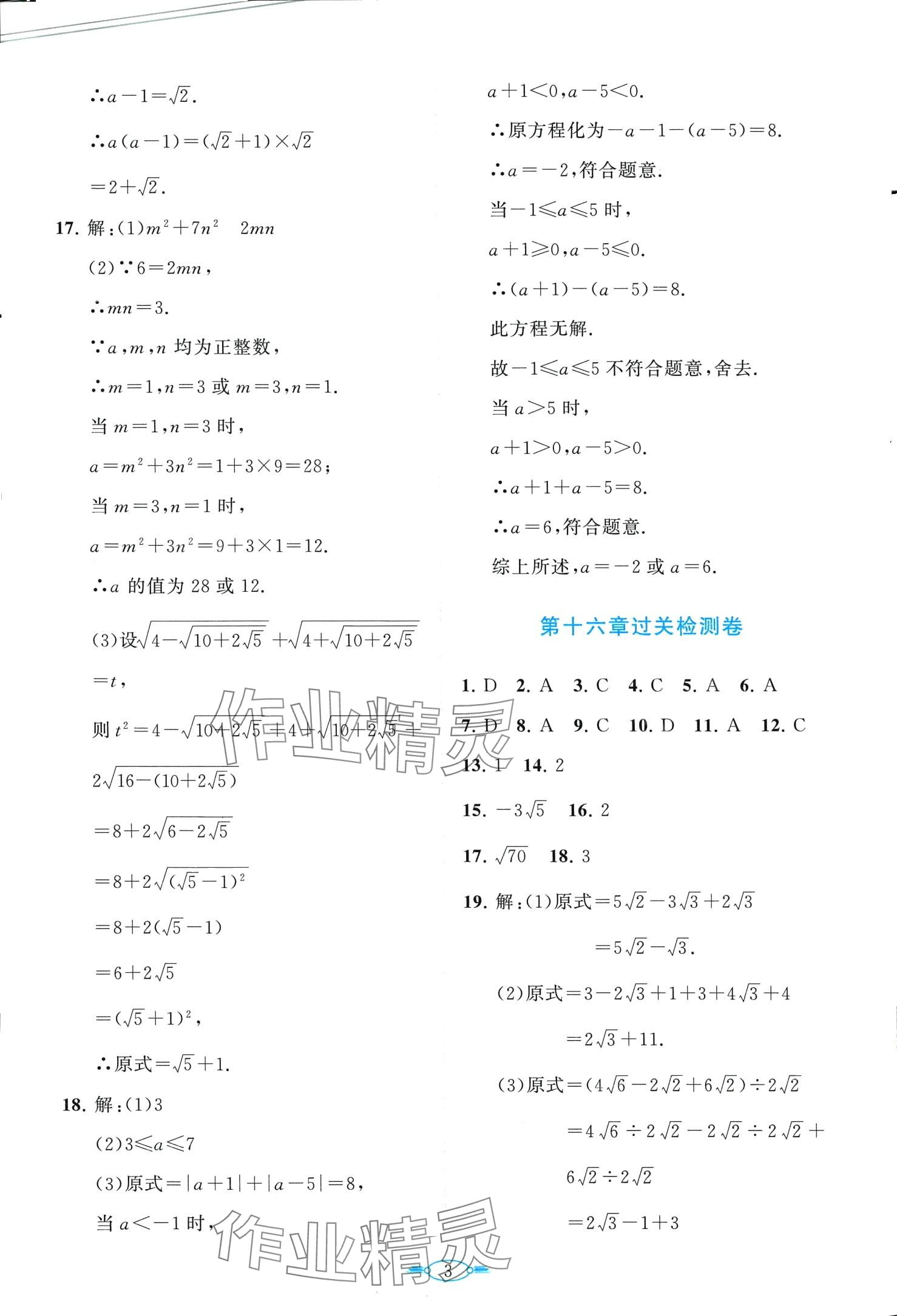 2024年课标新卷八年级数学下册人教版 第3页