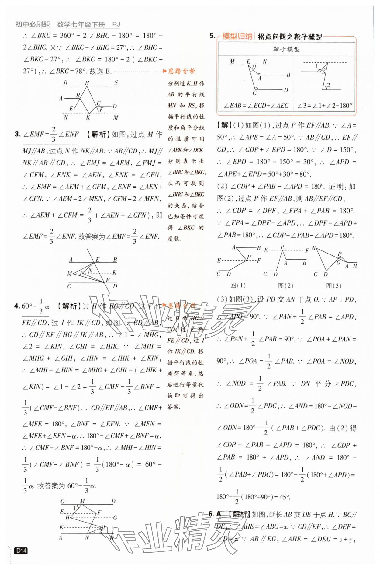 2024年初中必刷題七年級數(shù)學(xué)下冊人教版 第14頁