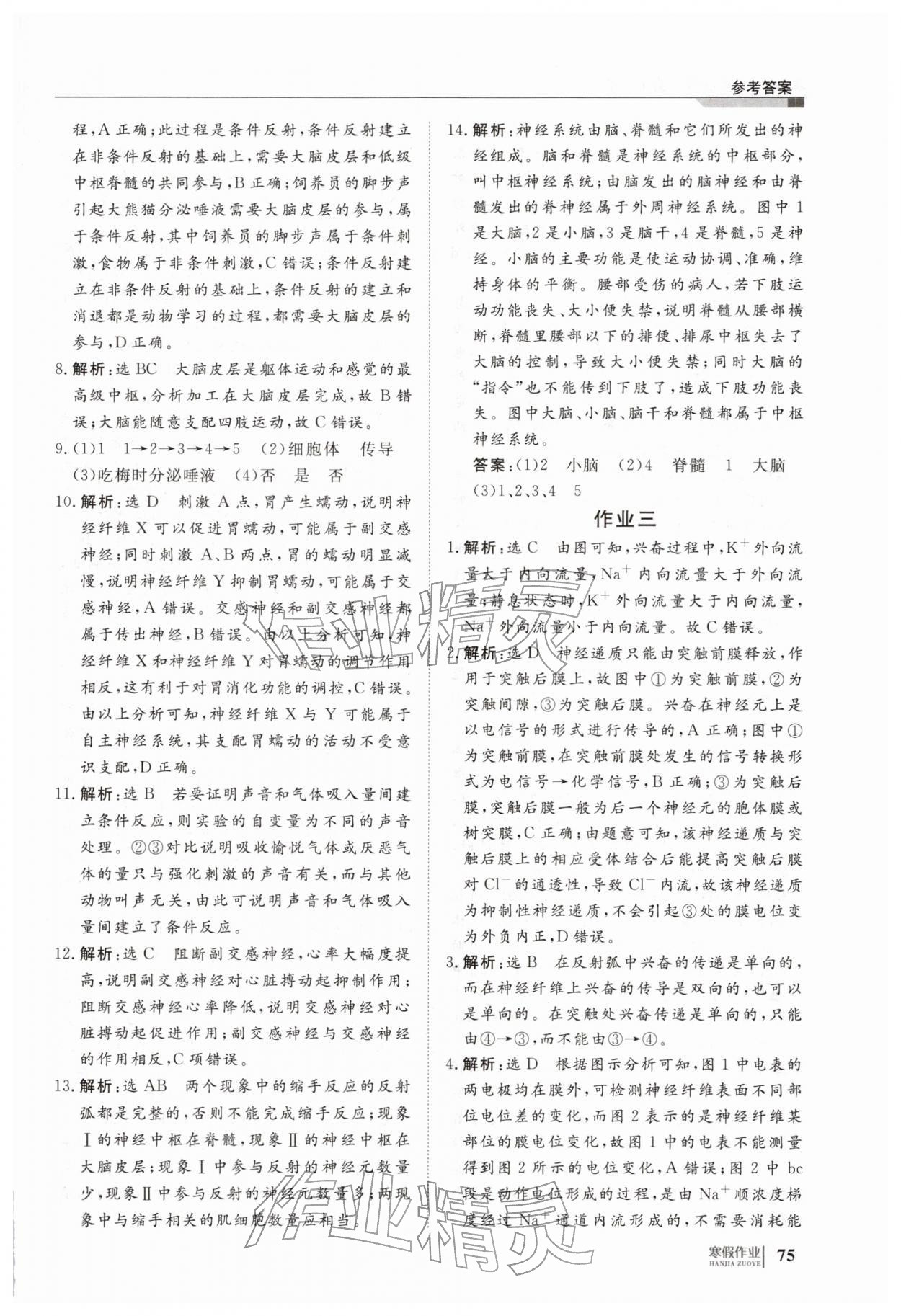 2026年寒假作业明天出版社高二生物&nbsp;第3页