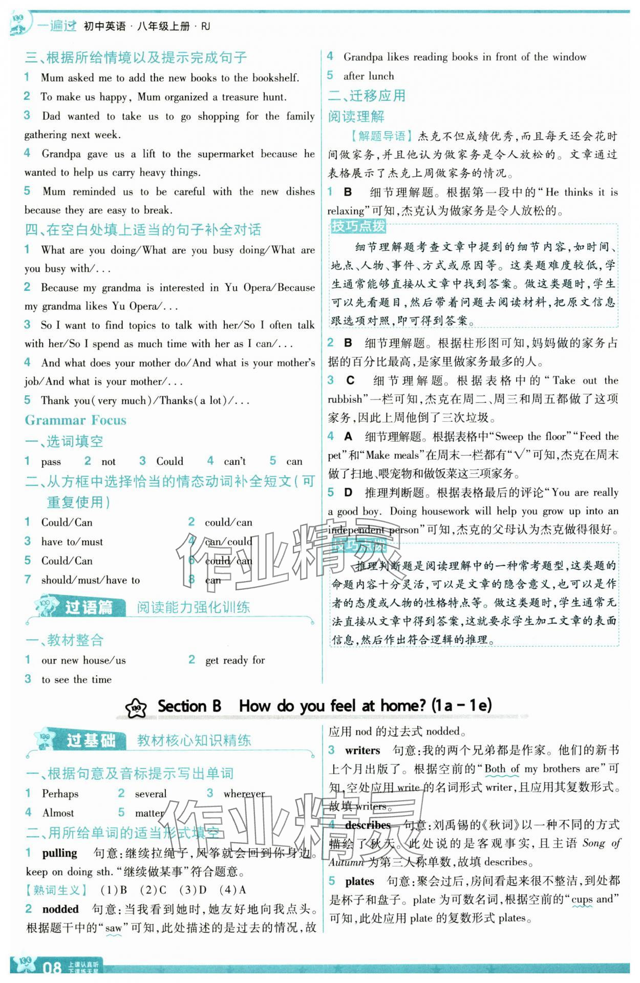 2025年一遍过八年级英语上册人教版河南专版 第8页