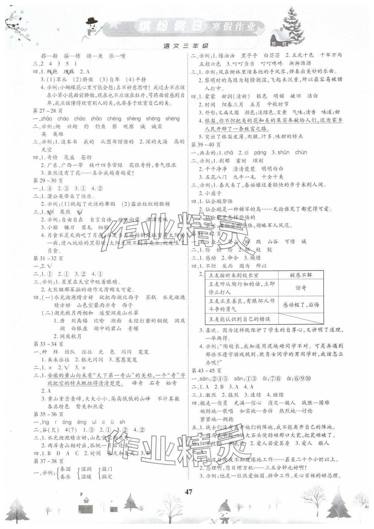 2025年缤纷假日寒假作业三年级语文人教版 第2页