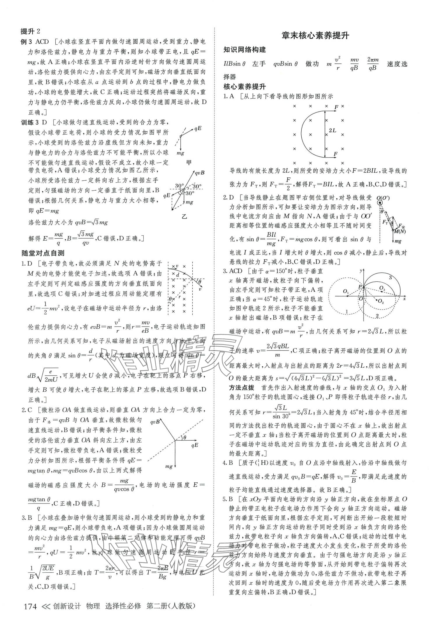 2024年創(chuàng)新設(shè)計(jì)高中物理選擇性必修第二冊(cè)人教版 第9頁(yè)