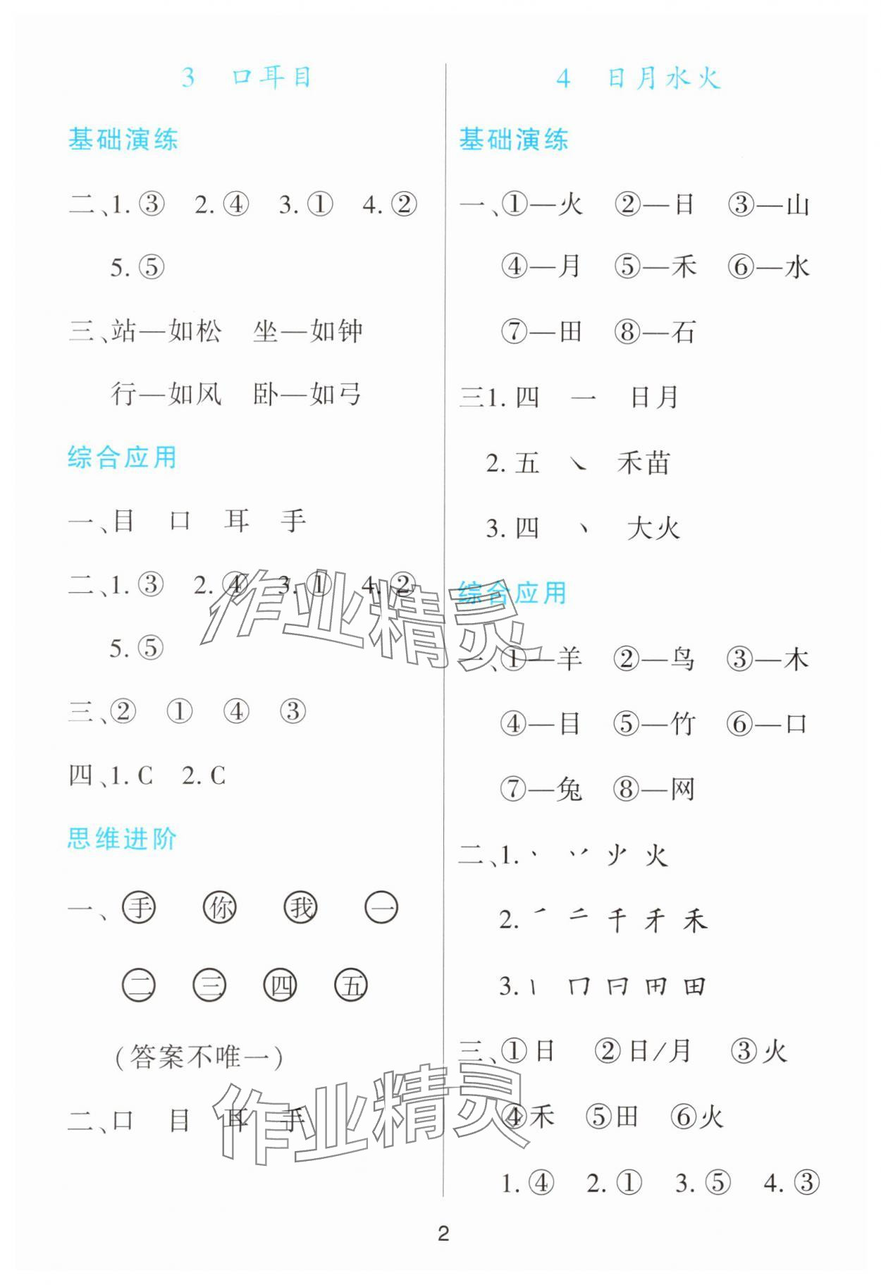 2023年資源與評價黑龍江教育出版社一年級語文上冊人教版 第2頁