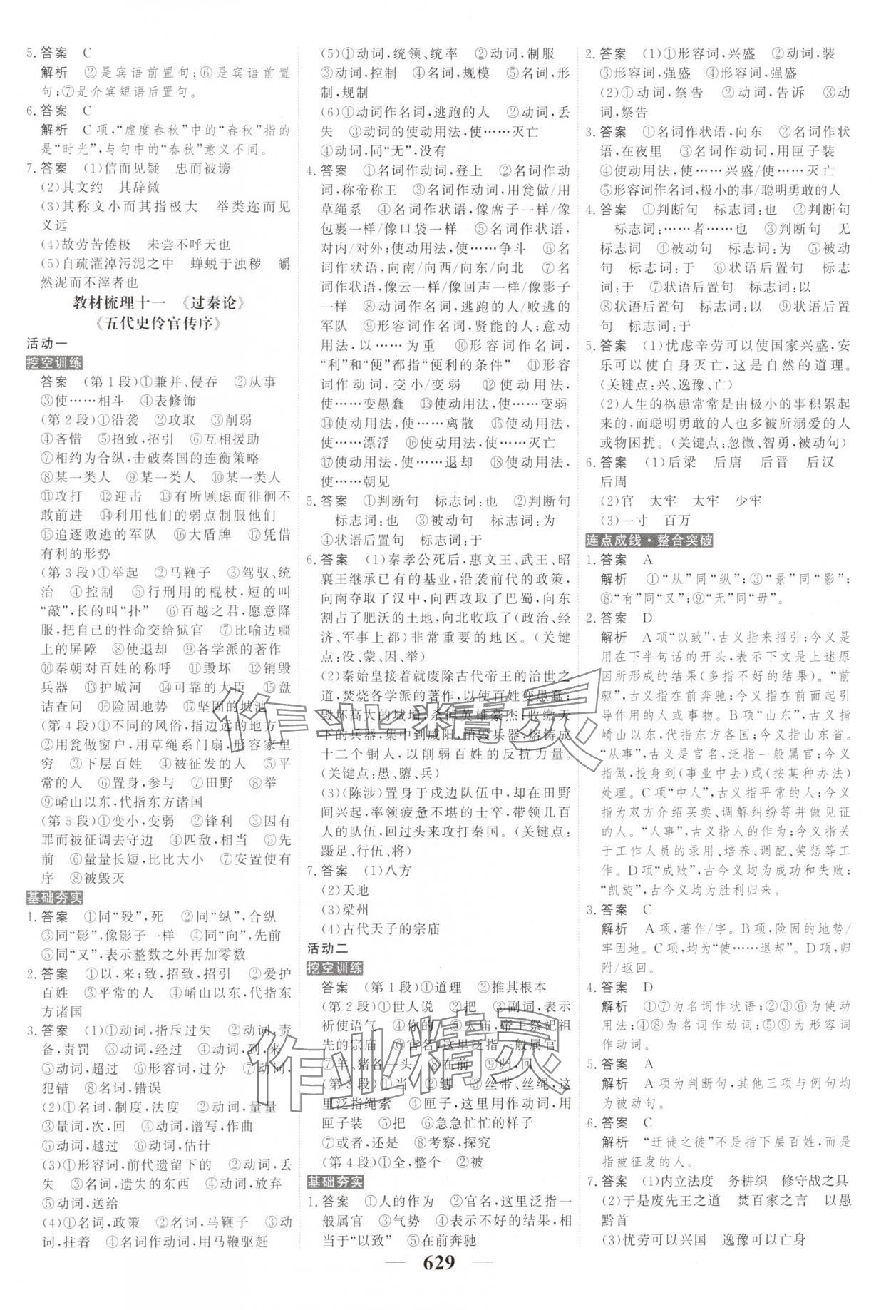 2025年高考調研高考總復習講義高中語文 第11頁
