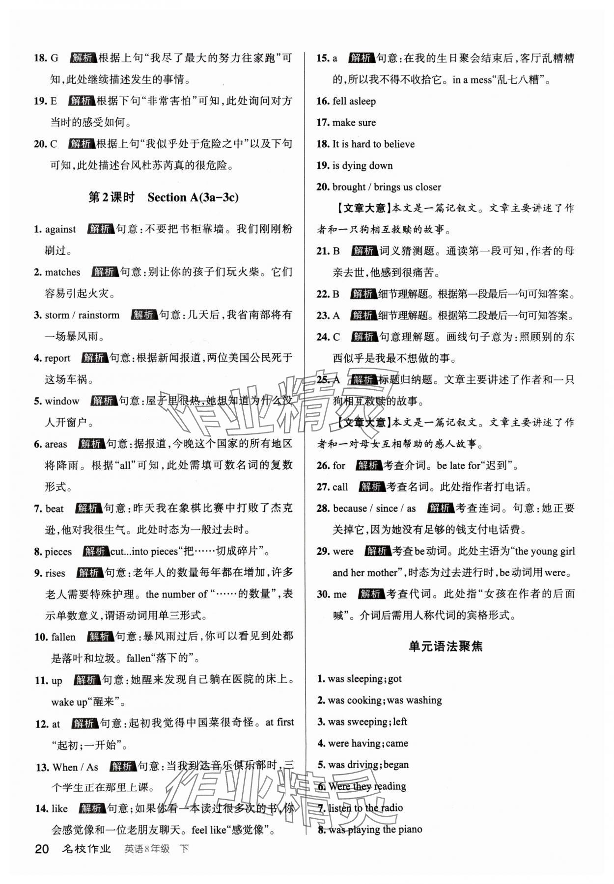 2024年名校作業(yè)八年級(jí)英語(yǔ)下冊(cè)人教版山西專版 參考答案第20頁(yè)