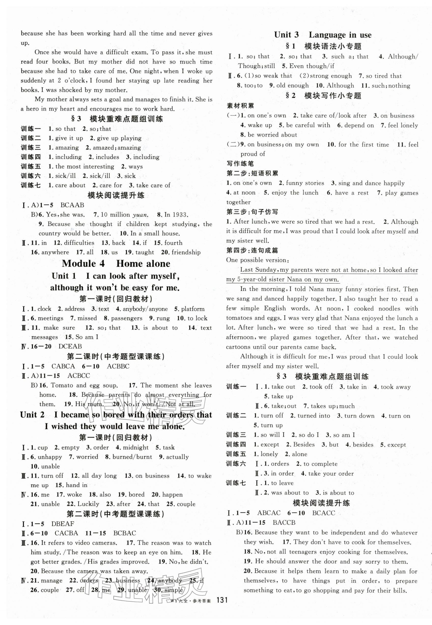2025年名校課堂九年級英語全一冊外研版 第3頁