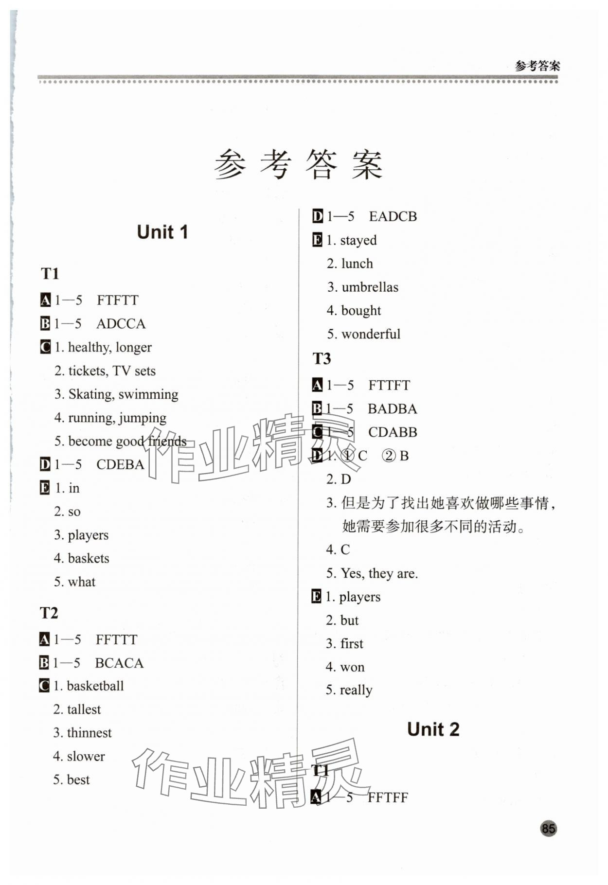 2023年英语阅读训练八年级上册 参考答案第1页