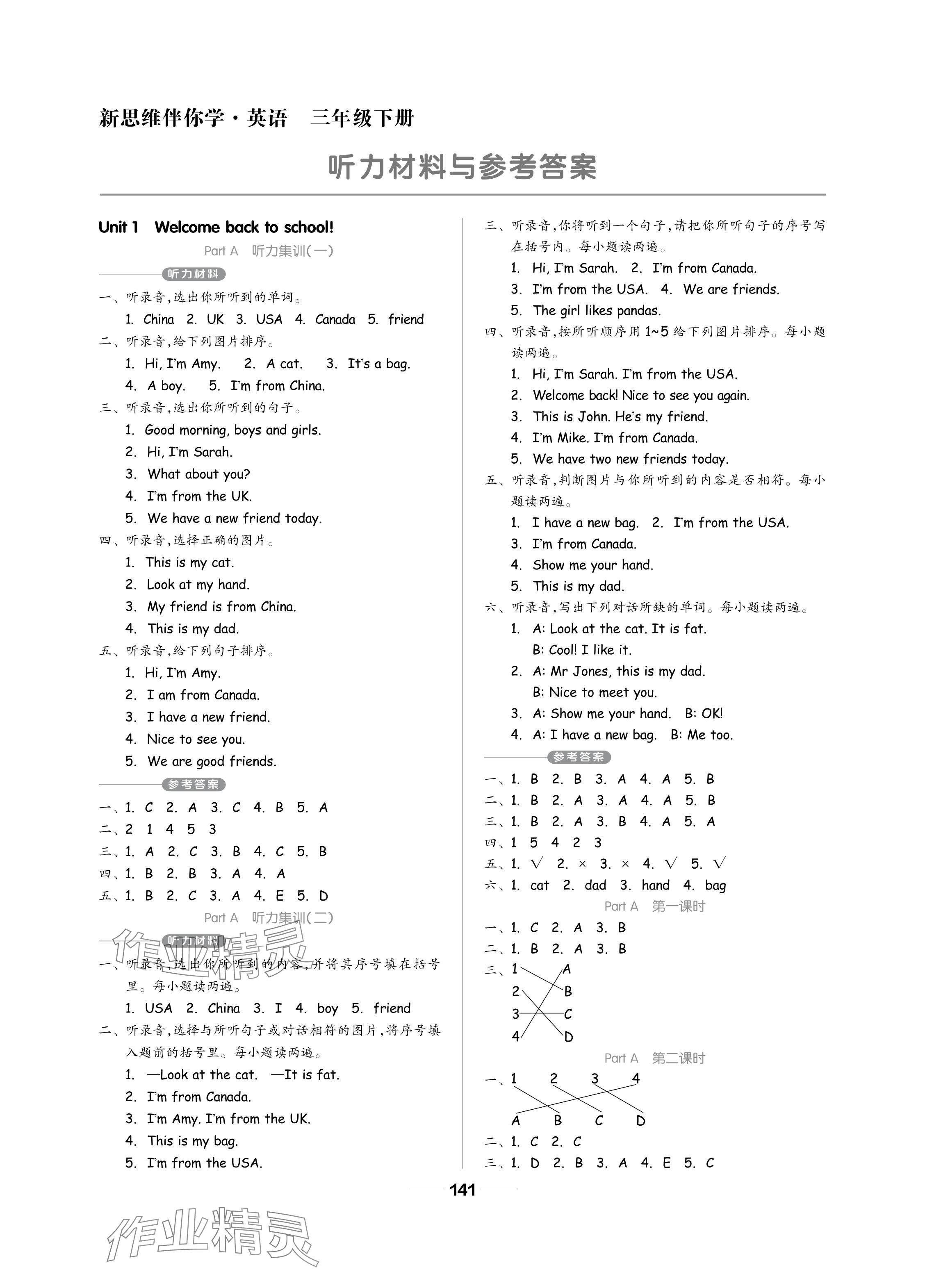 2024年新思維伴你學(xué)單元達(dá)標(biāo)測試卷三年級英語下冊人教版 參考答案第1頁