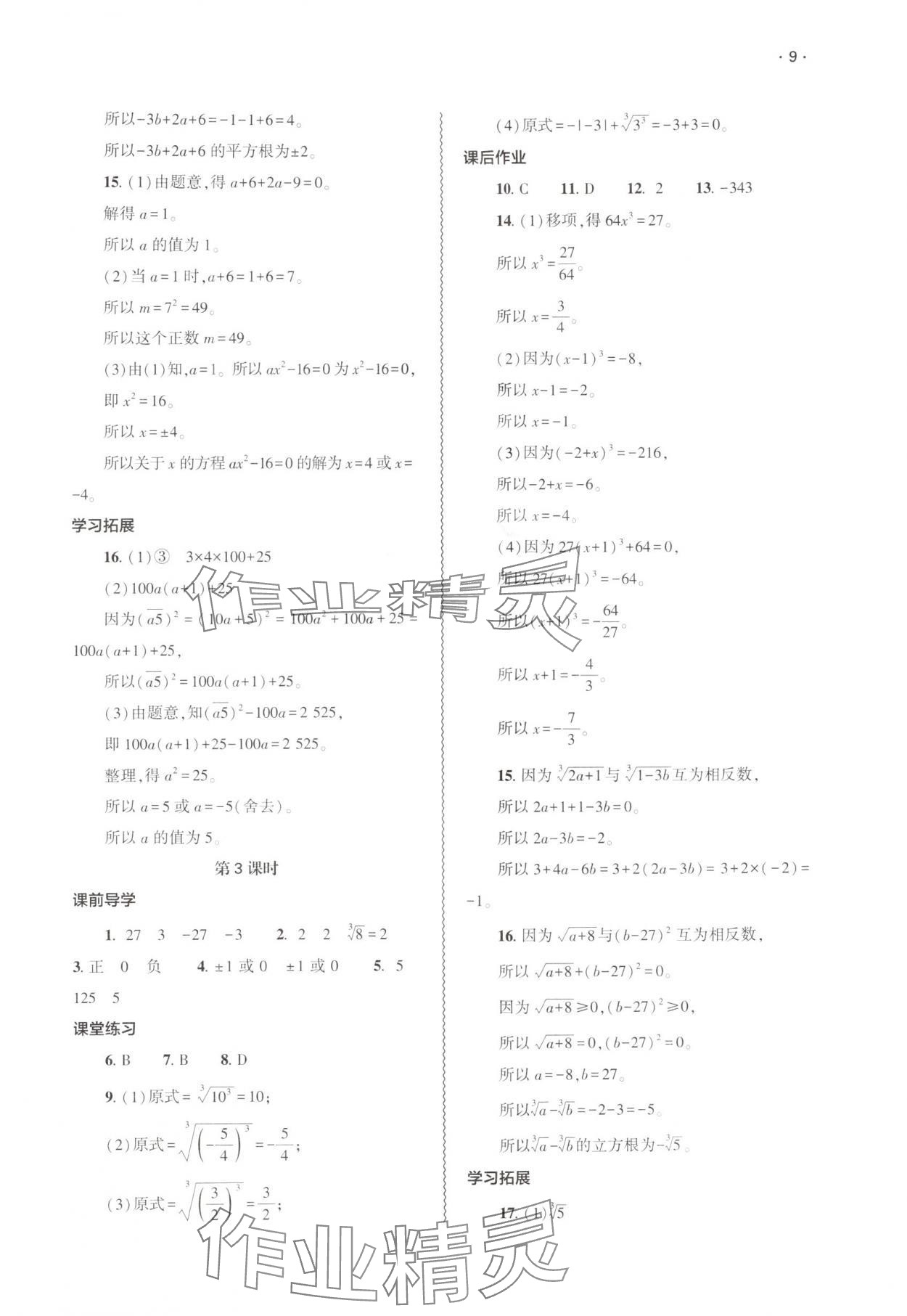 2025年基礎(chǔ)訓練大象出版社八年級數(shù)學上冊北師大版 第9頁