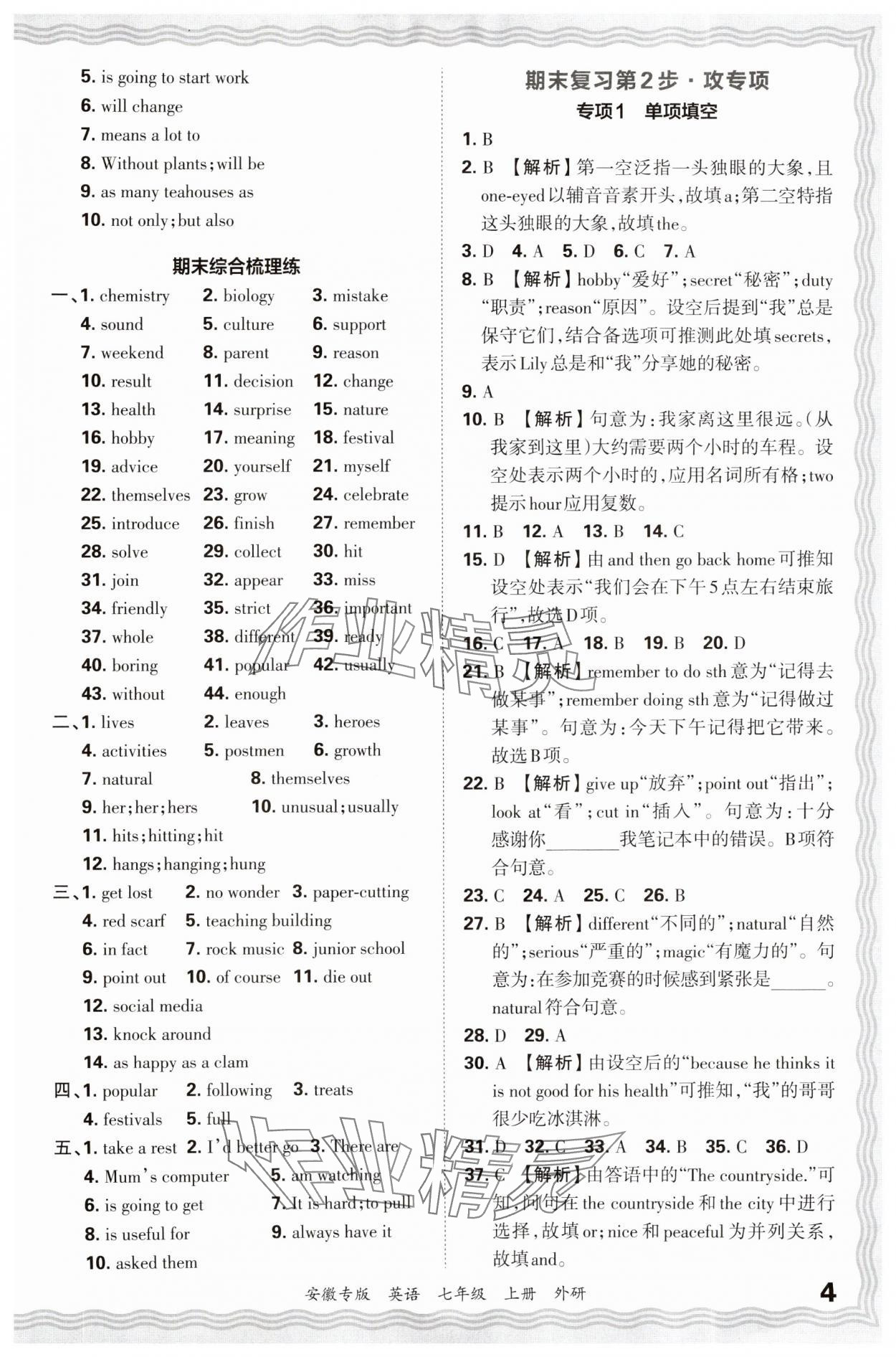 2024年王朝霞各地期末試卷精選七年級英語上冊外研版 參考答案第4頁