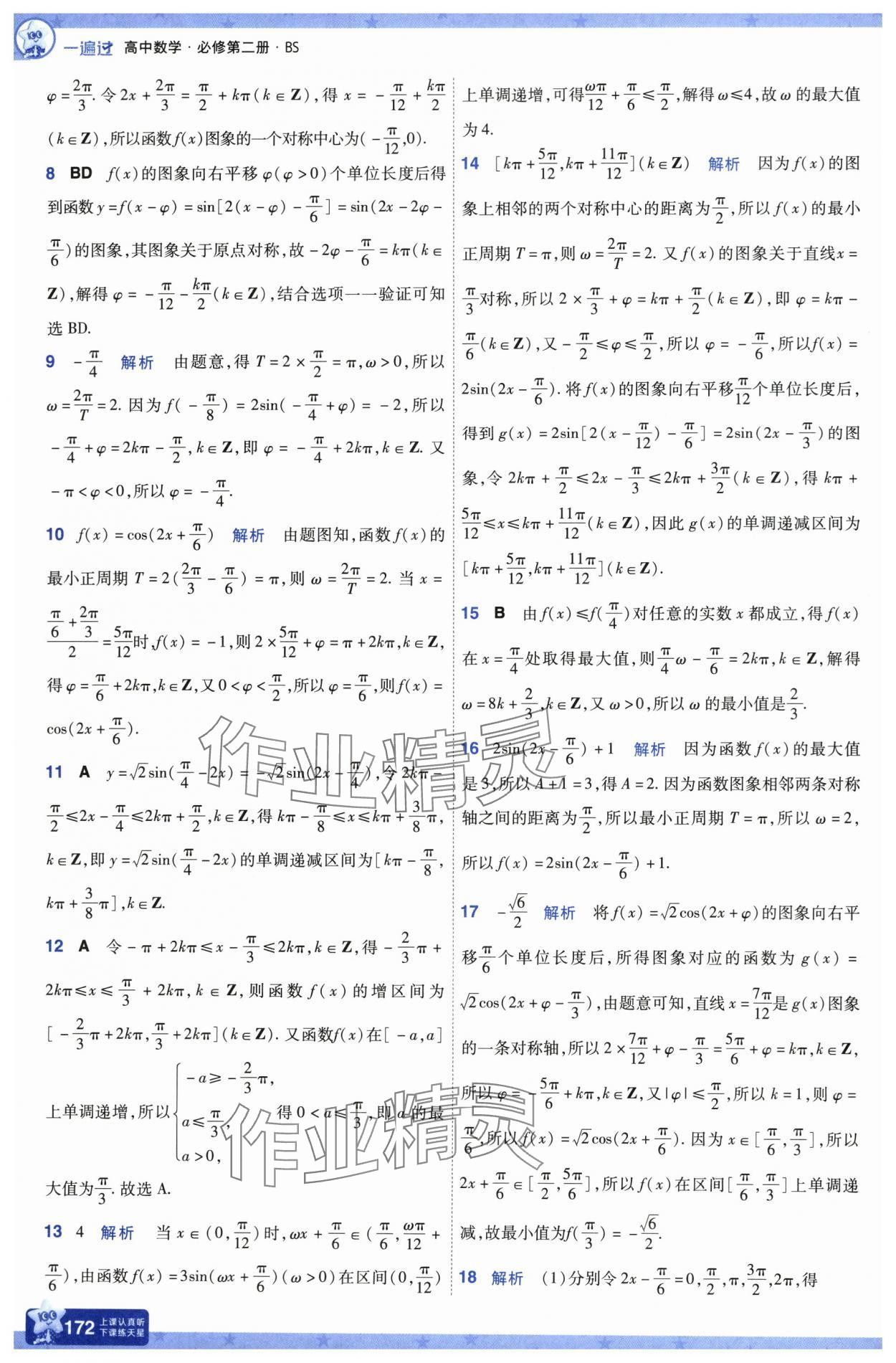 2025年一遍過高中數(shù)學(xué)必修第二冊北師大版 參考答案第19頁
