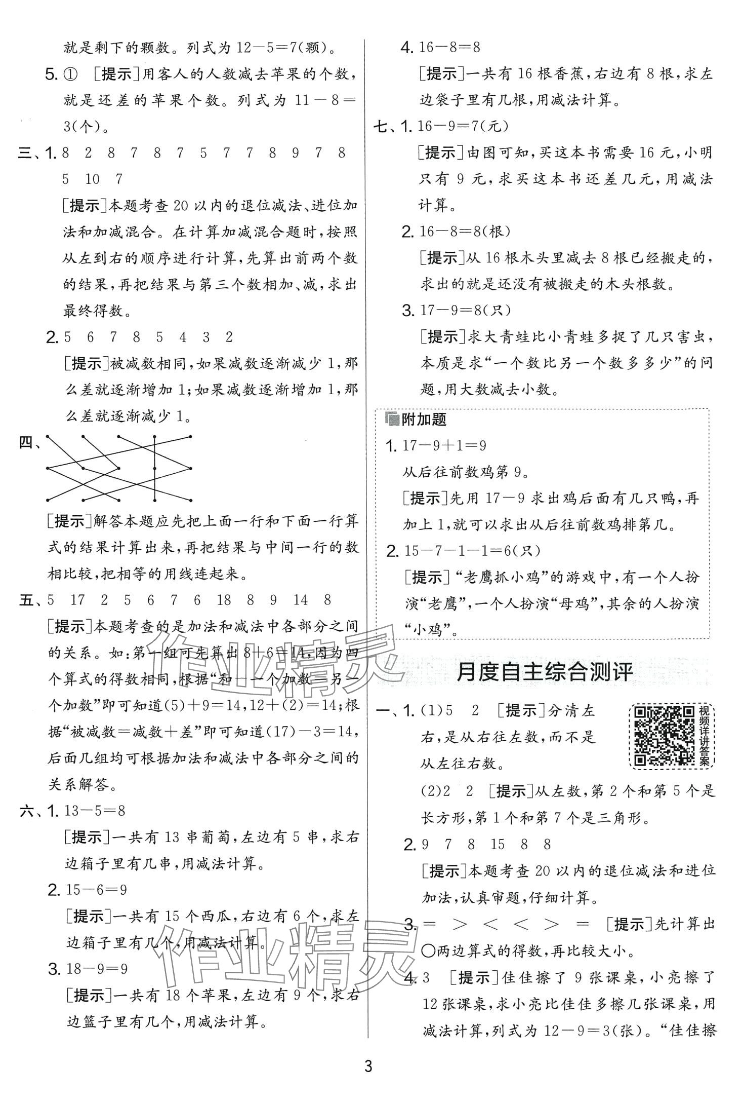 2024年實(shí)驗(yàn)班提優(yōu)大考卷一年級(jí)數(shù)學(xué)下冊(cè)人教版 第3頁