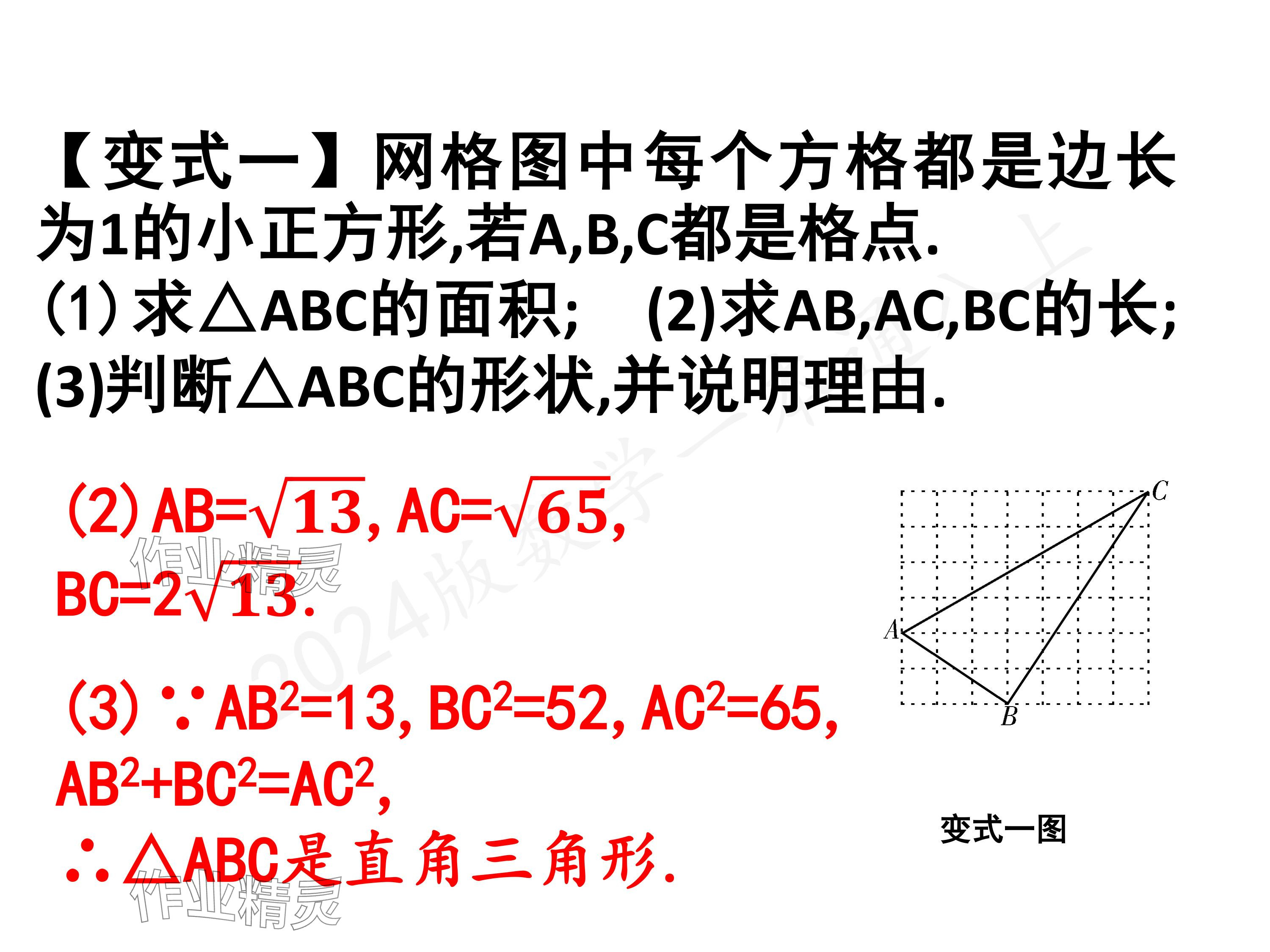 2024年一本通武漢出版社八年級(jí)數(shù)學(xué)上冊(cè)北師大版核心板 參考答案第36頁