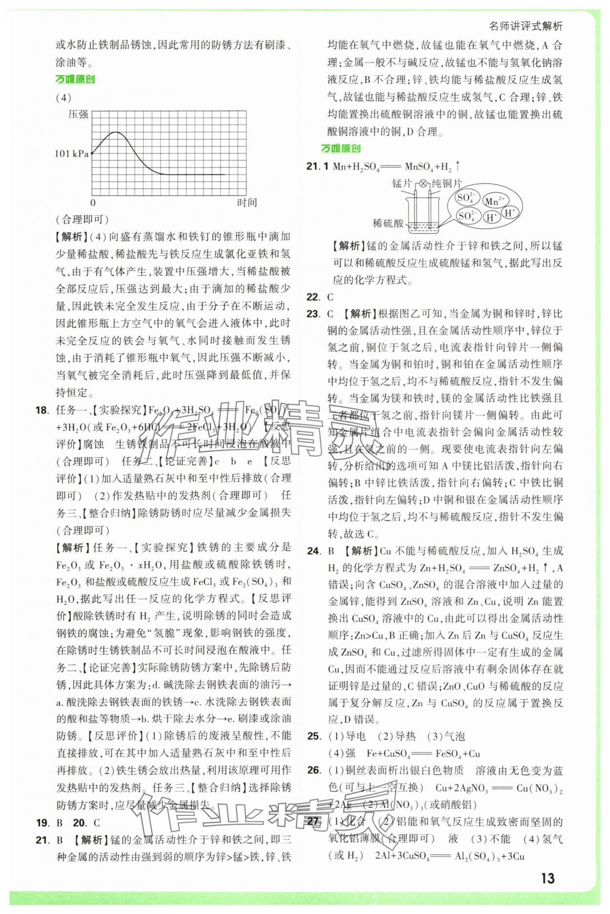 2025年萬唯中考真題分類中考化學 參考答案第13頁