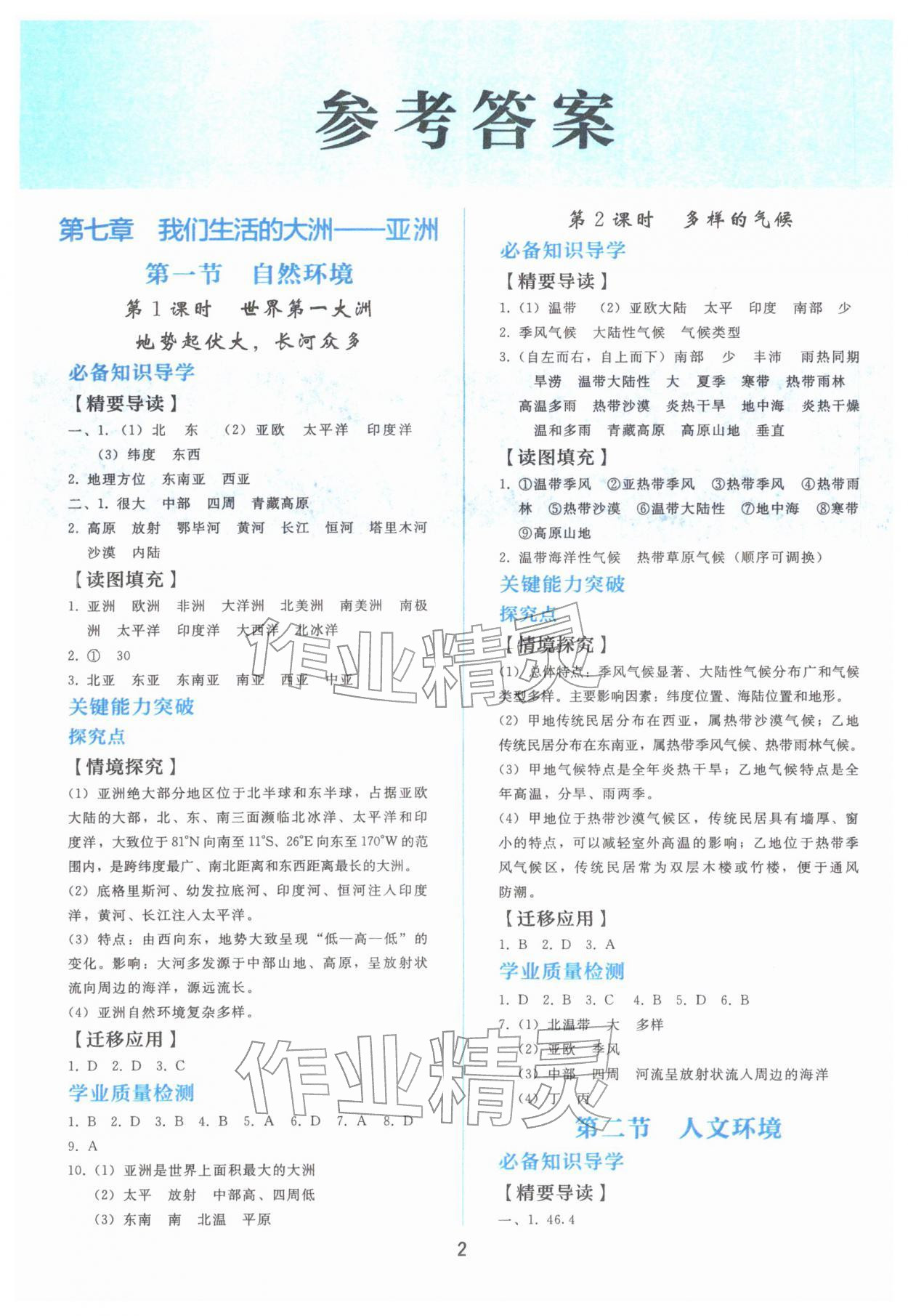 2026年同步轻松练习七年级地理下册人教版&nbsp;参考答案第1页