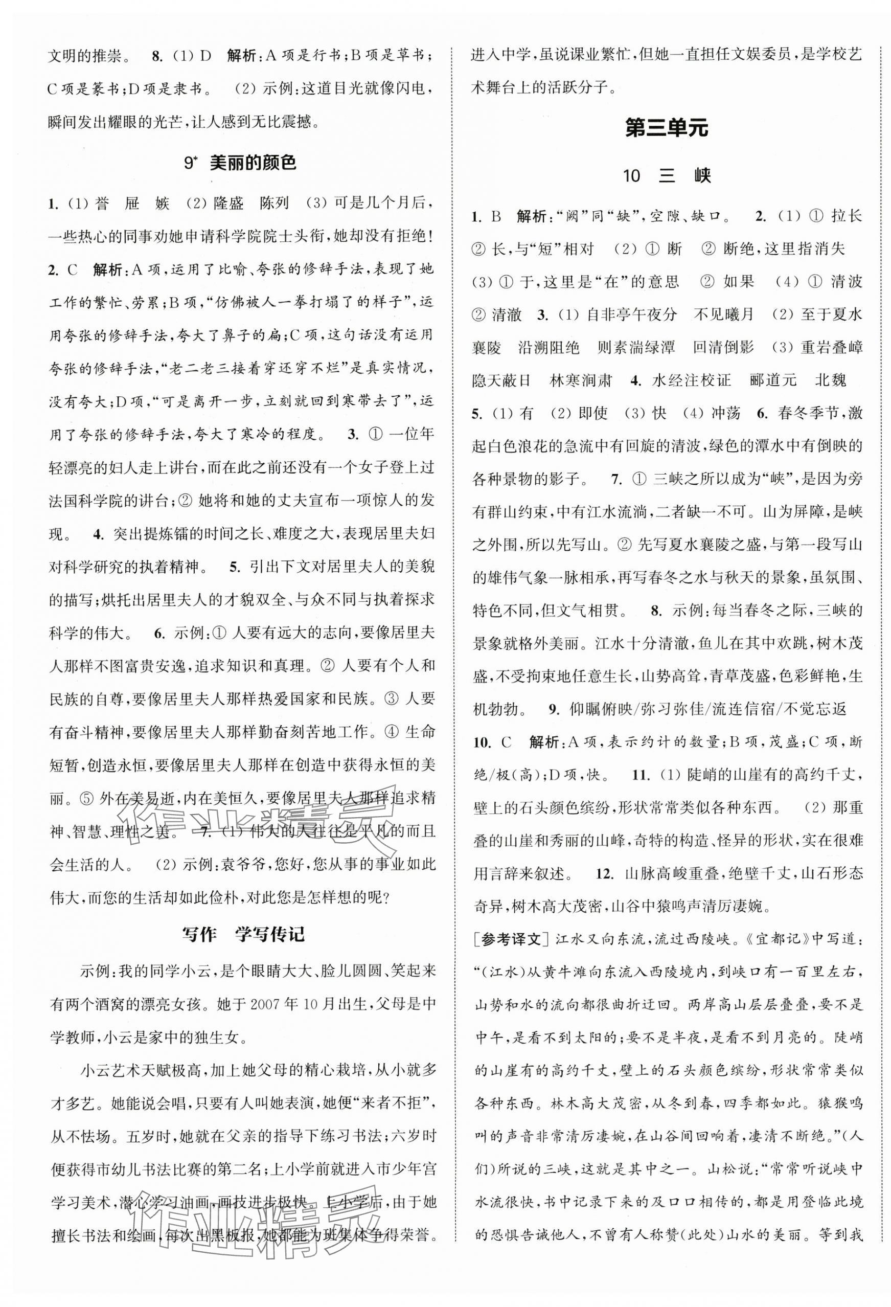 2024年金鑰匙提優(yōu)訓(xùn)練課課練八年級語文上冊人教版徐州專版 第4頁