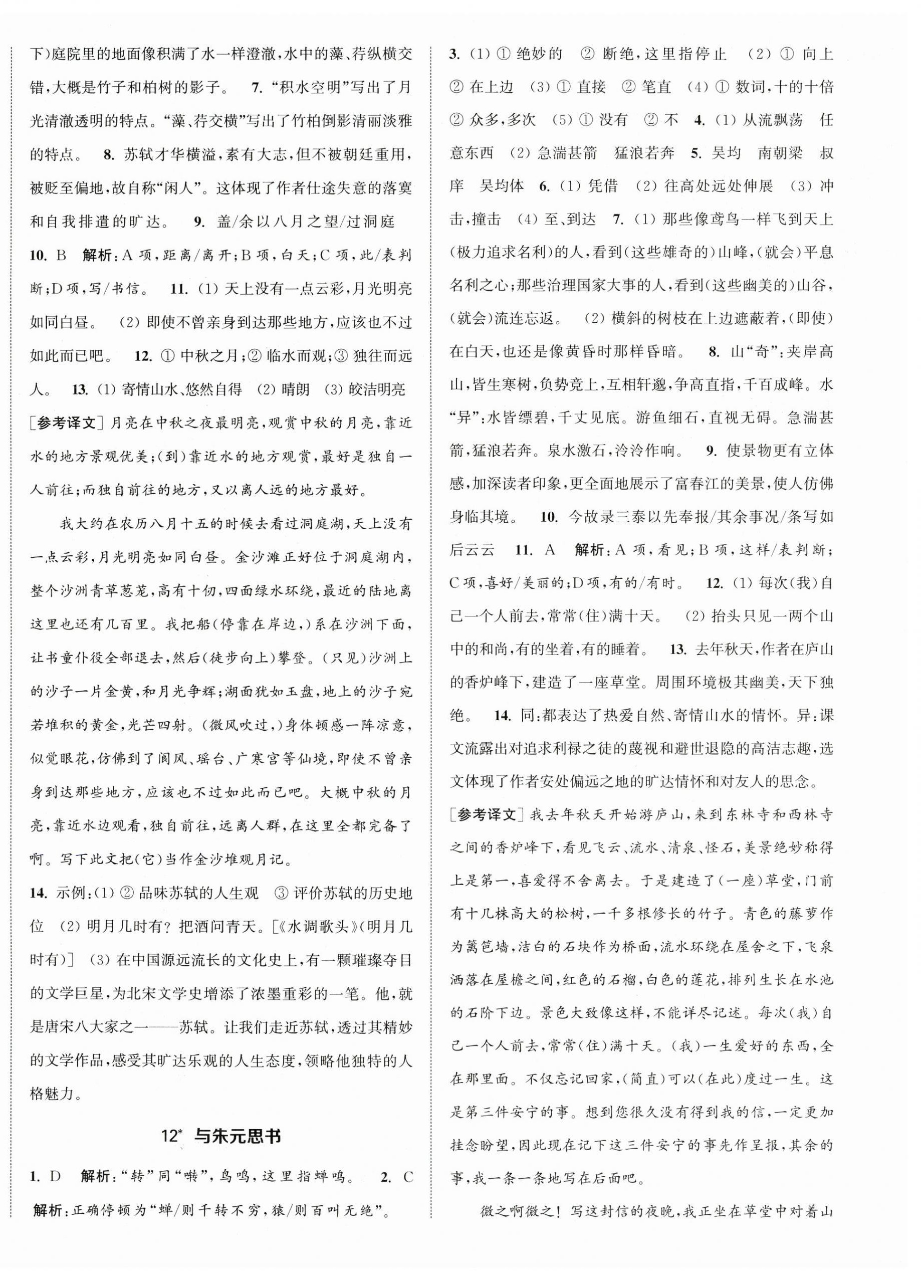 2024年金鑰匙提優(yōu)訓(xùn)練課課練八年級(jí)語文上冊(cè)人教版徐州專版 第6頁