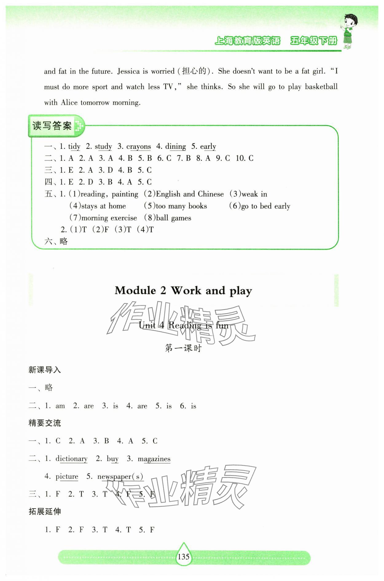 2024年新課標兩導兩練高效學案五年級英語下冊滬教版 參考答案第6頁