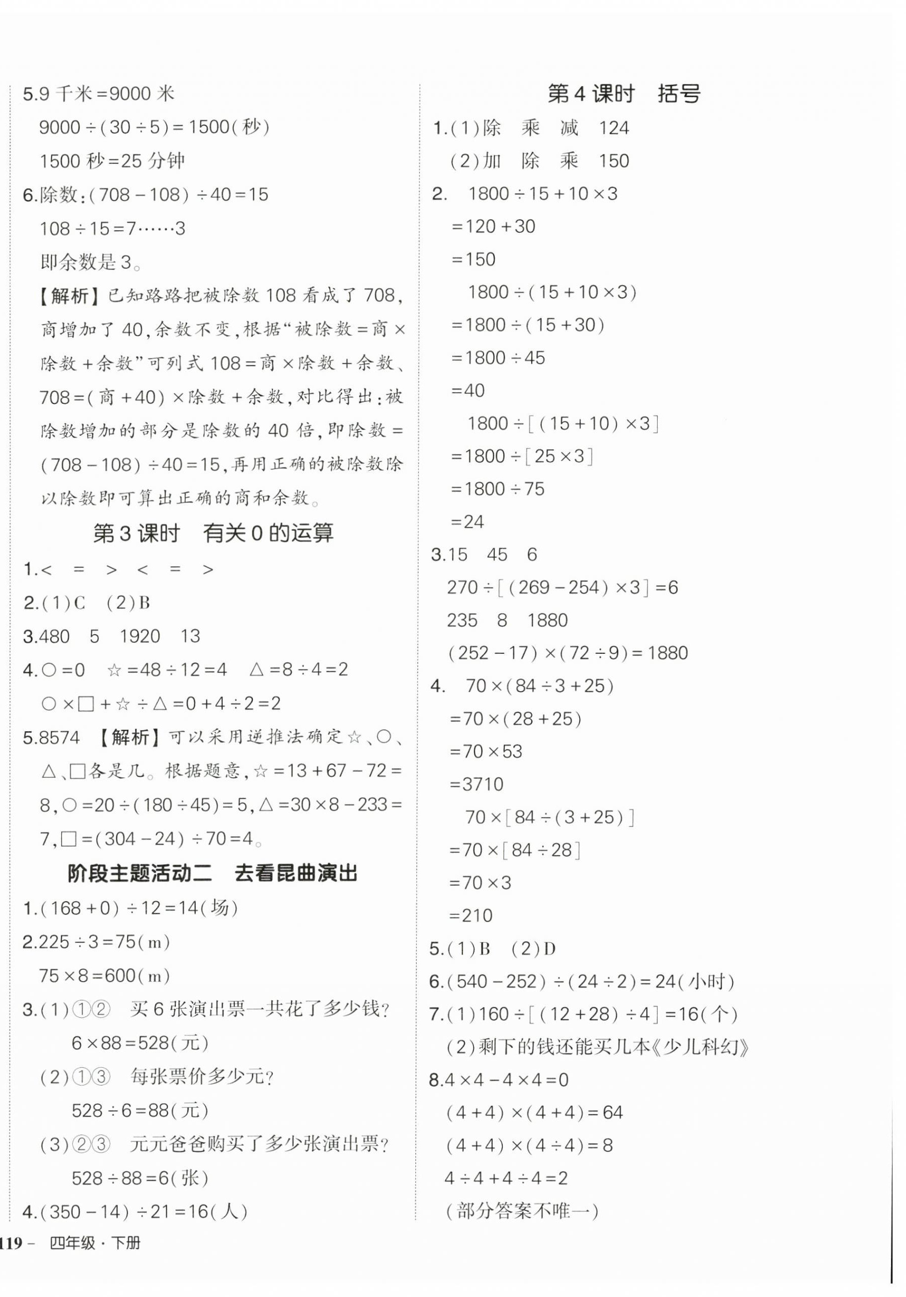 2025年状元成才路创优作业100分四年级数学下册人教版湖北专版 参考答案第2页