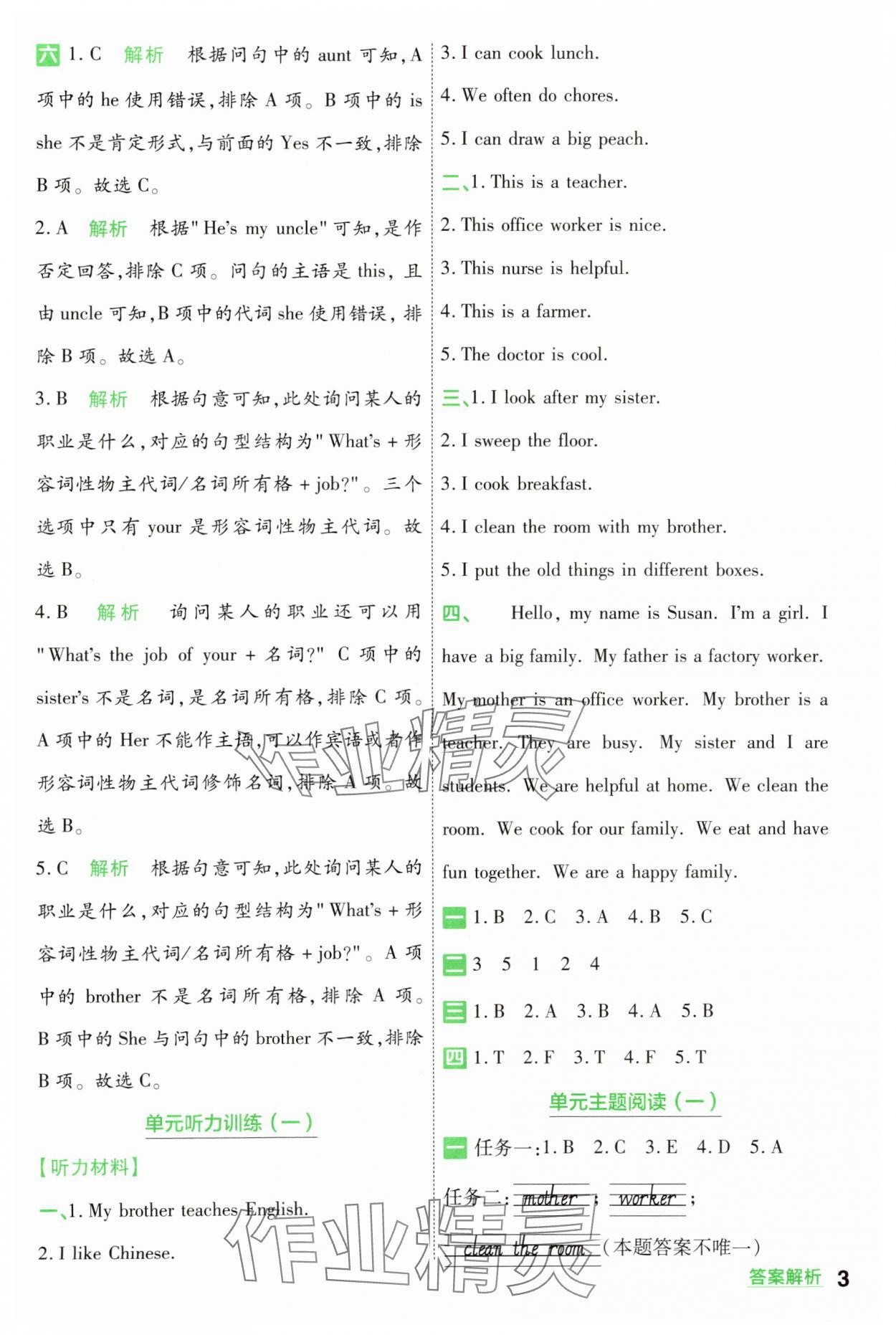 2025年一遍過四年級英語上冊人教版 第3頁