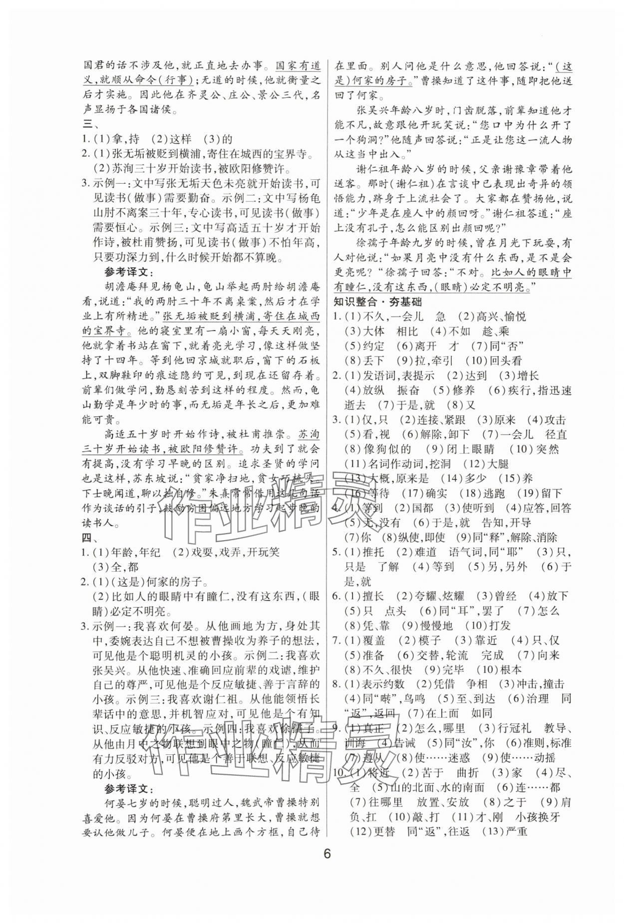 2025年學考新評價語文 參考答案第5頁