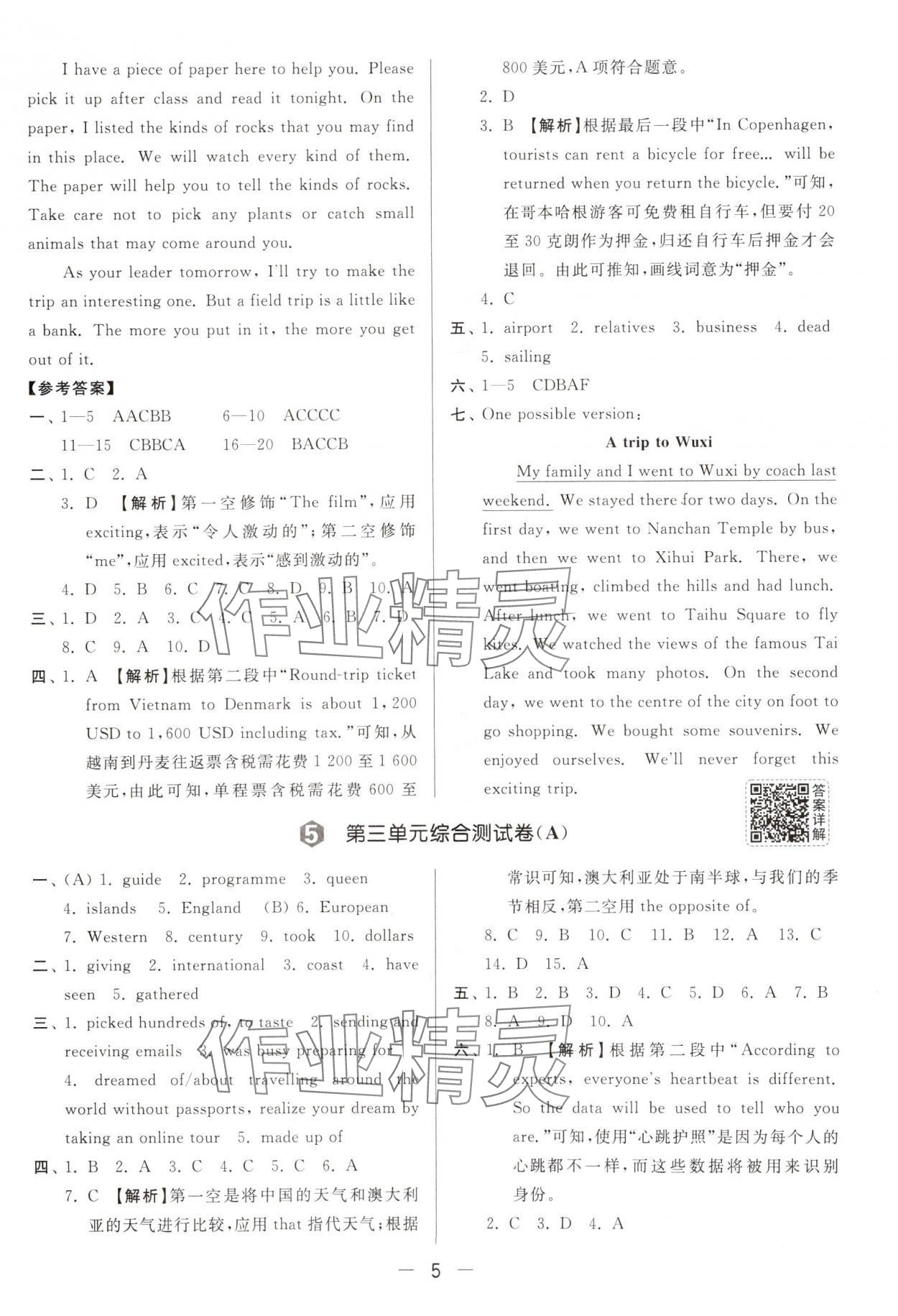 2025年亮點(diǎn)給力大試卷八年級英語下冊譯林版 第5頁