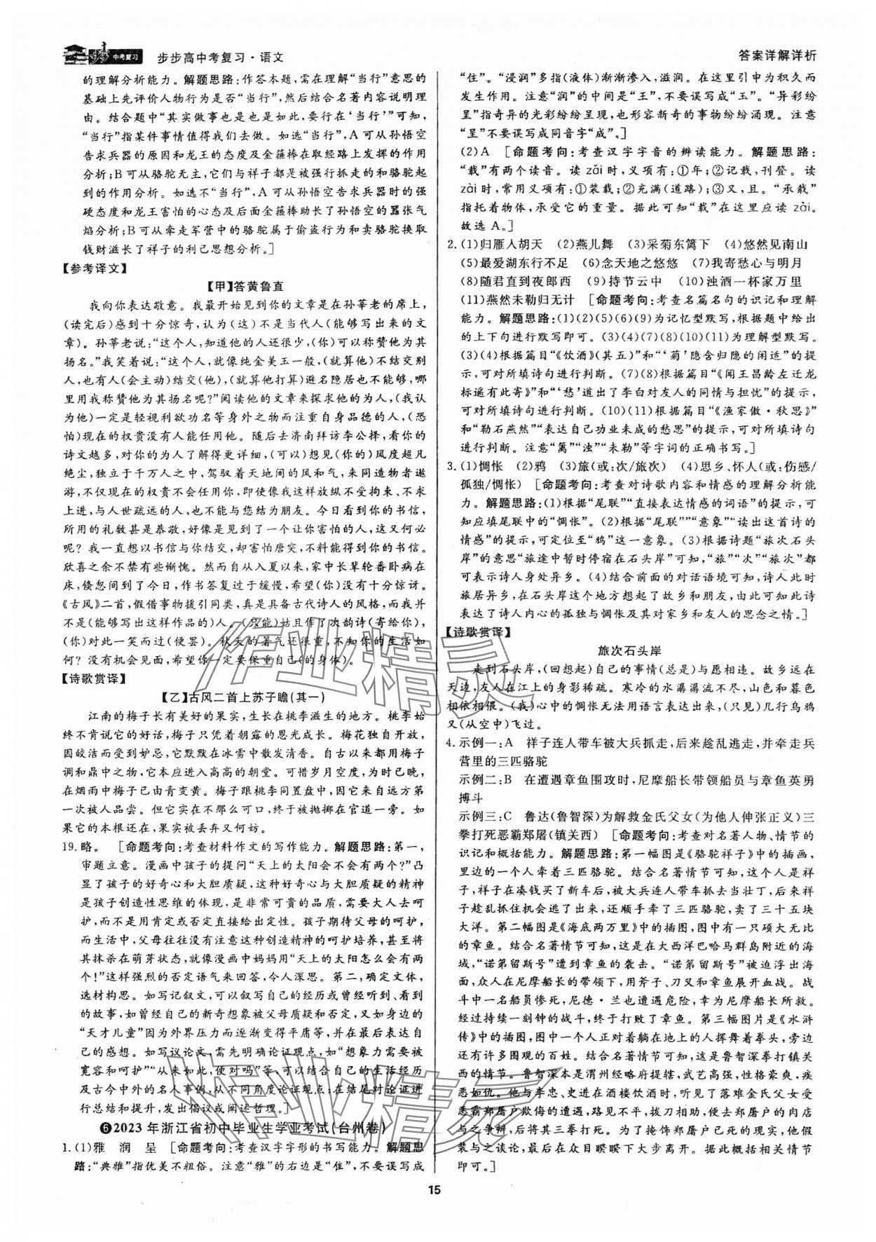2024年步步高中考復(fù)習(xí)語文浙江專版 參考答案第14頁
