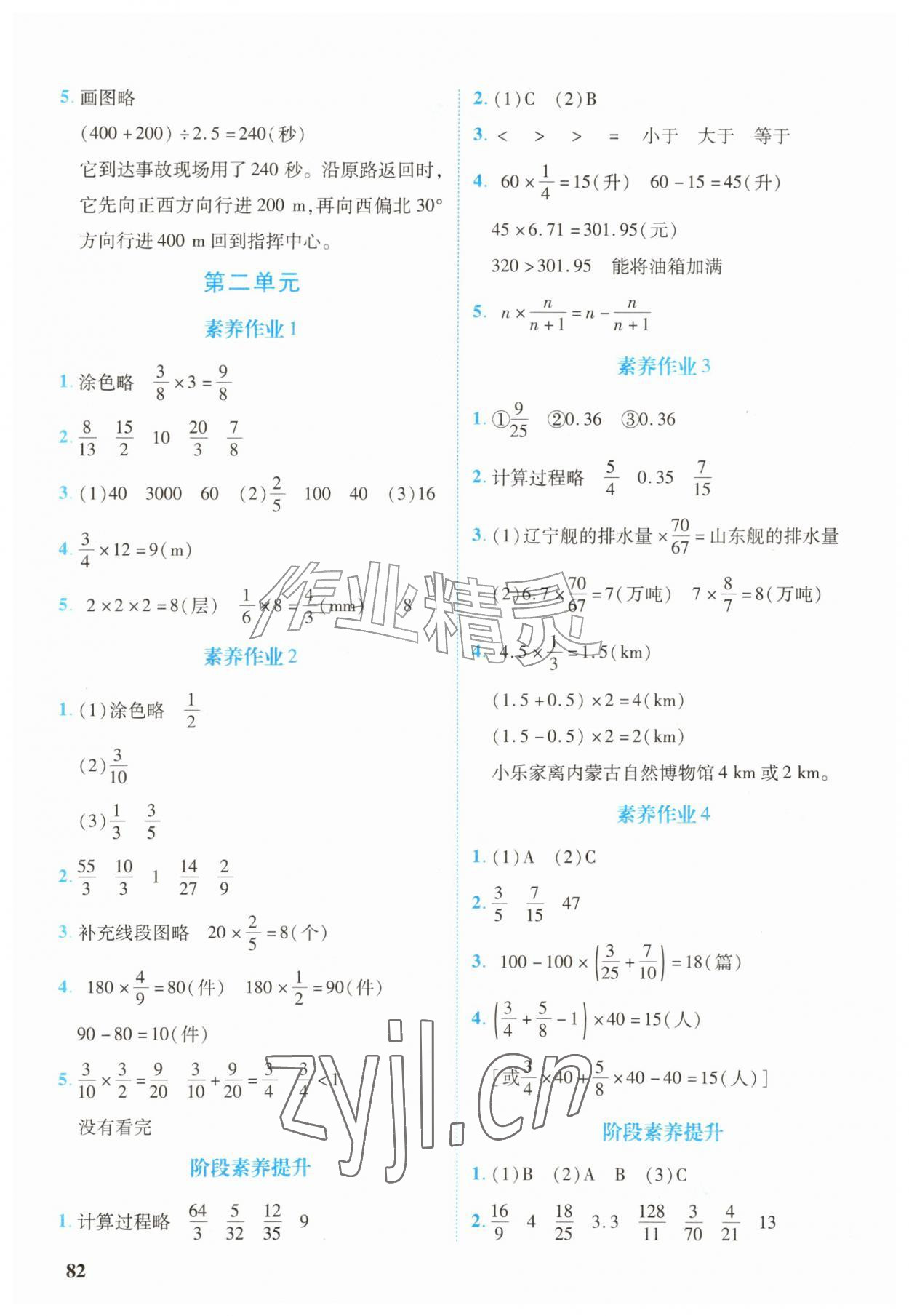 2026年学练优合肥工业大学出版社六年级数学上册内蒙古专版&nbsp;第2页