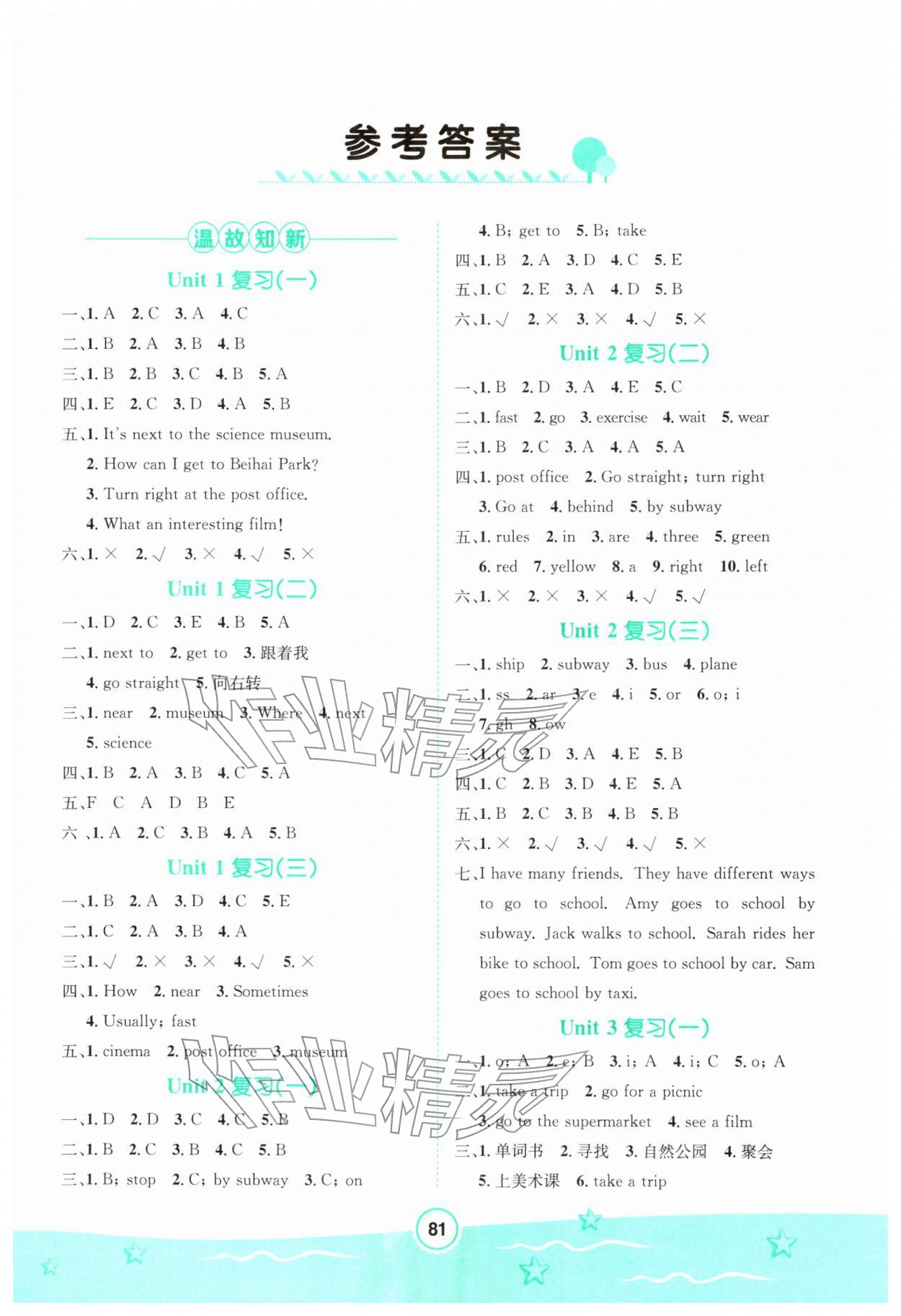 2026年寒假作业河北少年儿童出版社六年级英语&nbsp;第1页