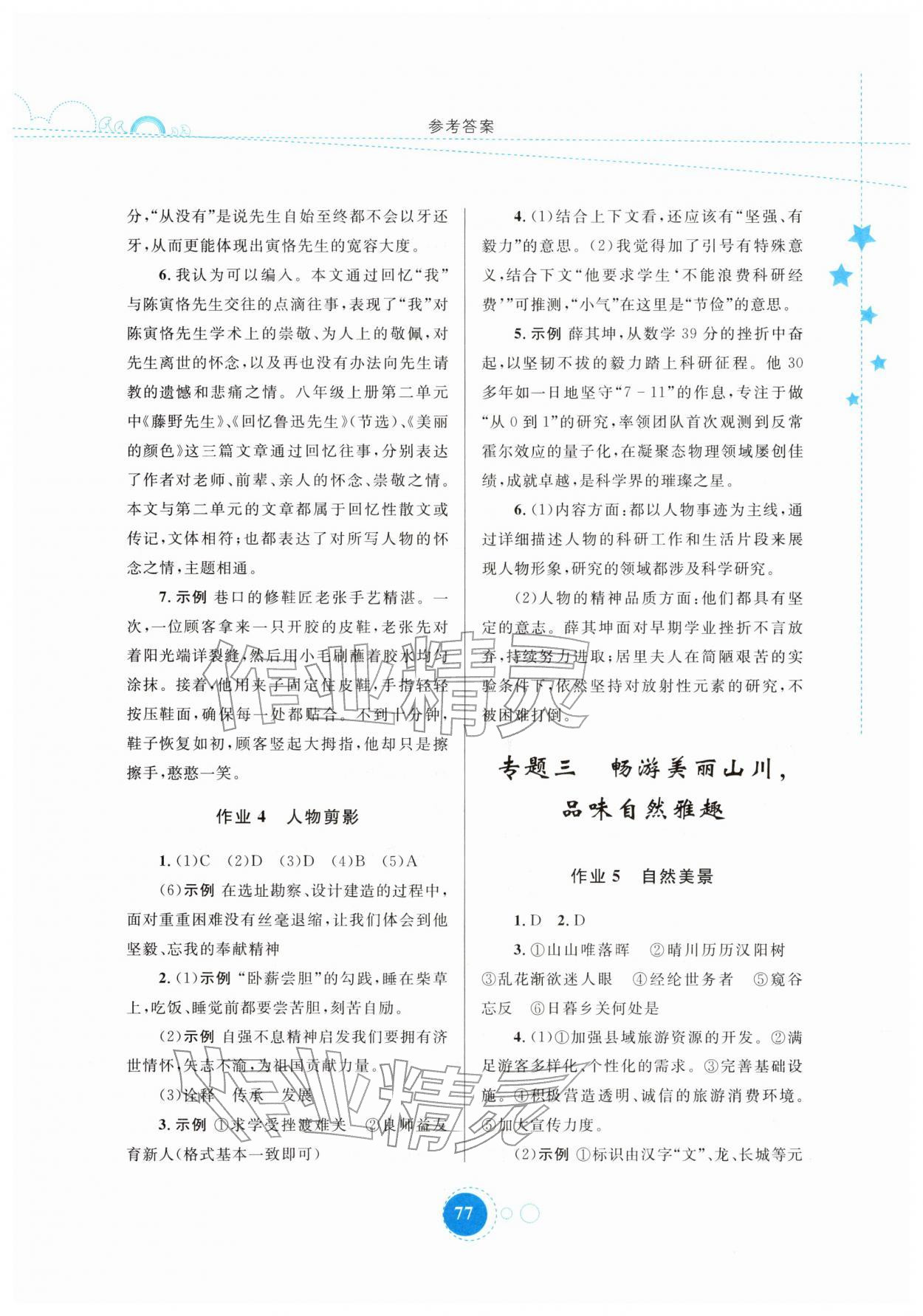 2026年寒假作业内蒙古教育出版社八年级语文人教版&nbsp;第3页