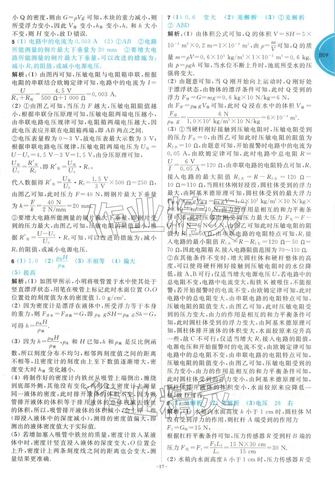 2026年江蘇13大市中考名卷優選38套物理&nbsp;第17頁