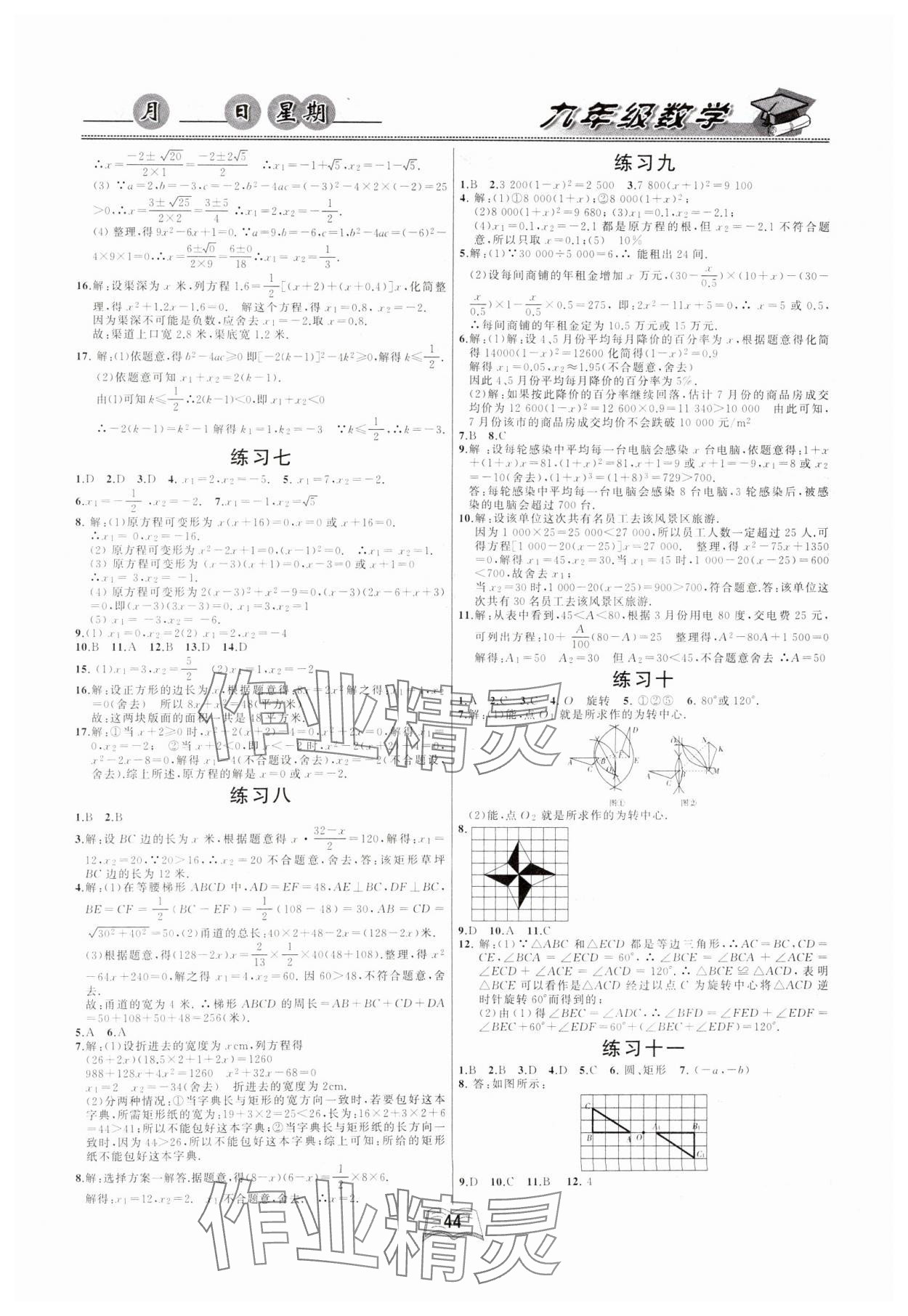 2025年优等生快乐寒假云南人民出版社九年级数学人教版 第2页