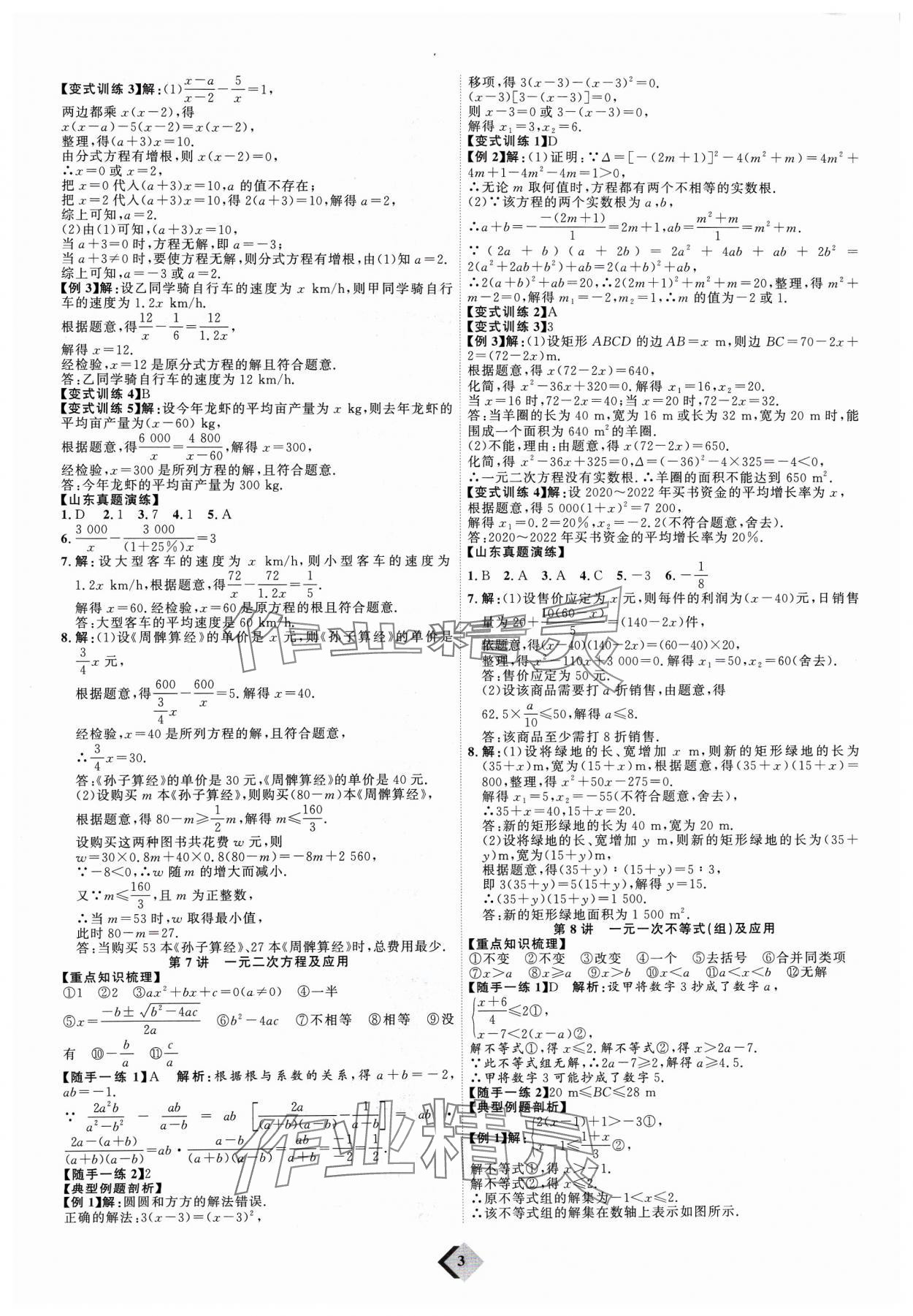 2024年优加学案赢在中考数学 参考答案第3页