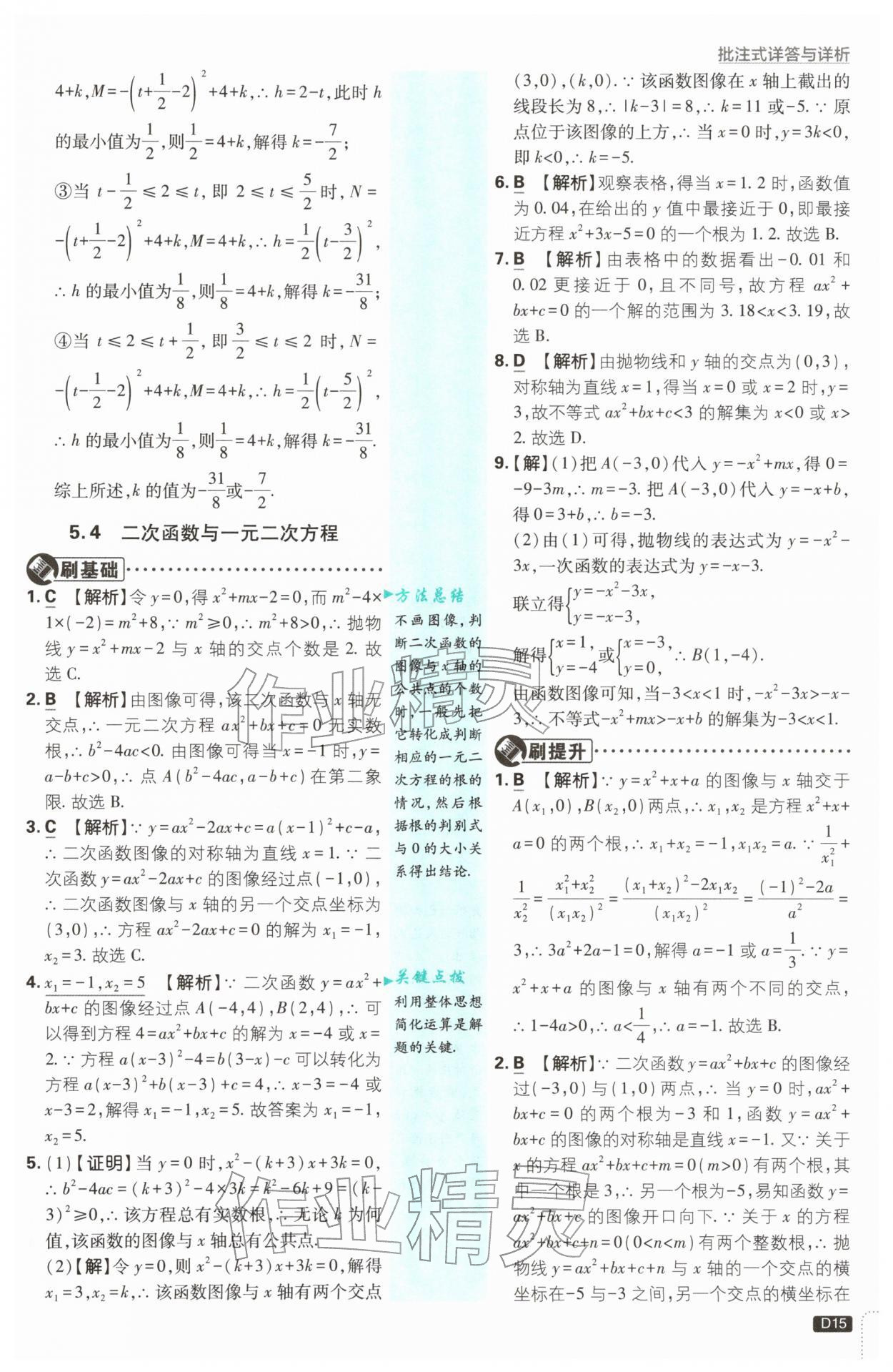 2026年初中必刷题九年级数学下册苏科版&nbsp;第15页