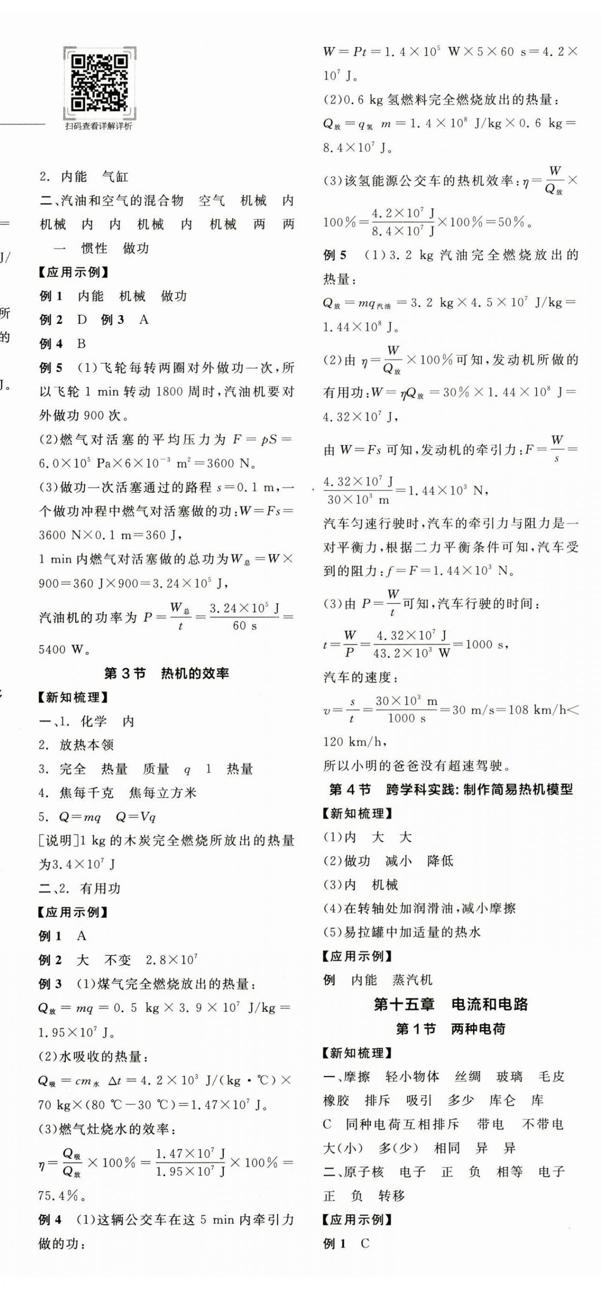 2025年全品学练考九年级物理全一册人教版广东专版 第2页