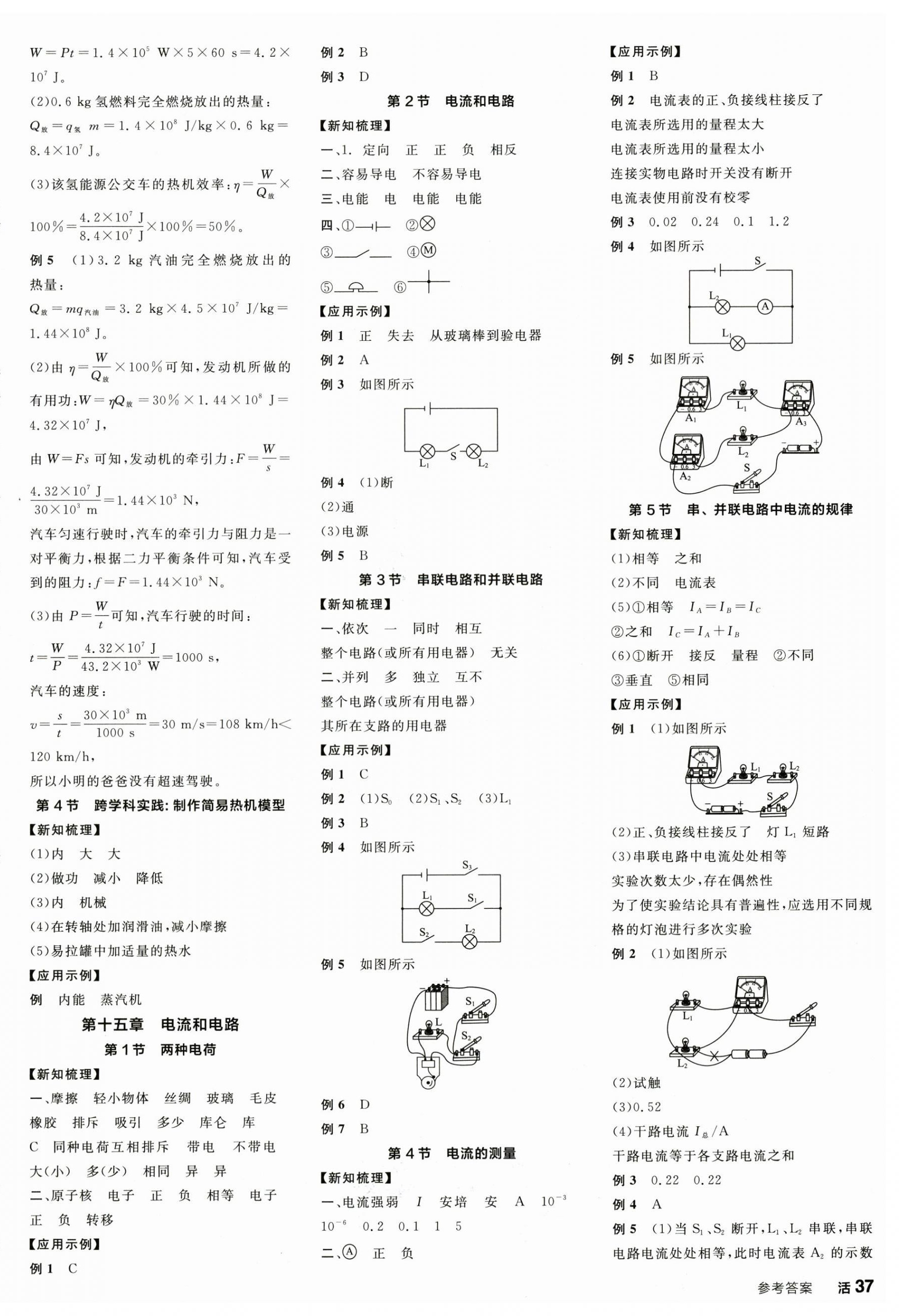 2025年全品学练考九年级物理全一册人教版广东专版 第2页
