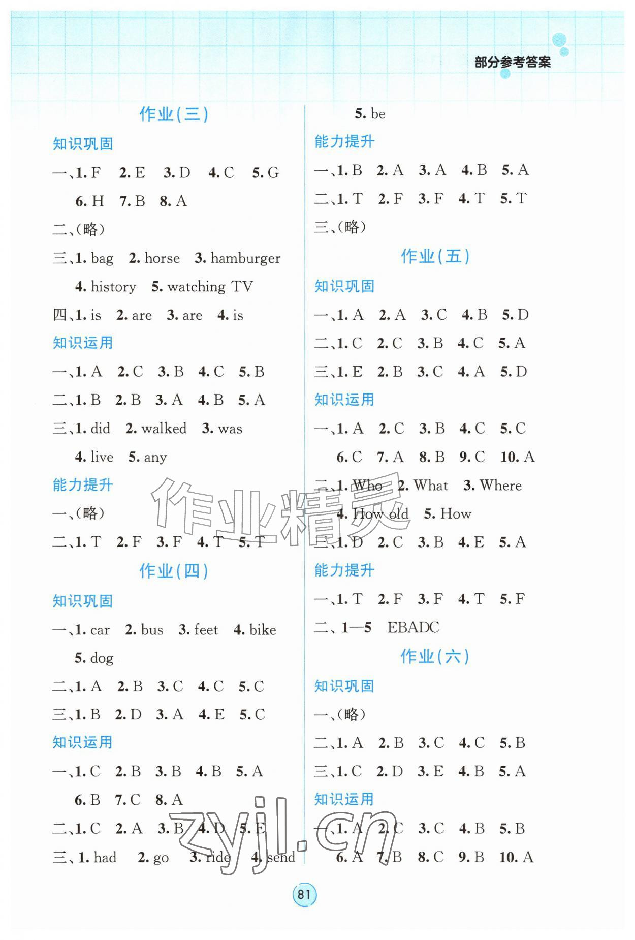 2026年暑假作业教育科学出版社五年级英语广西专版&nbsp;参考答案第2页