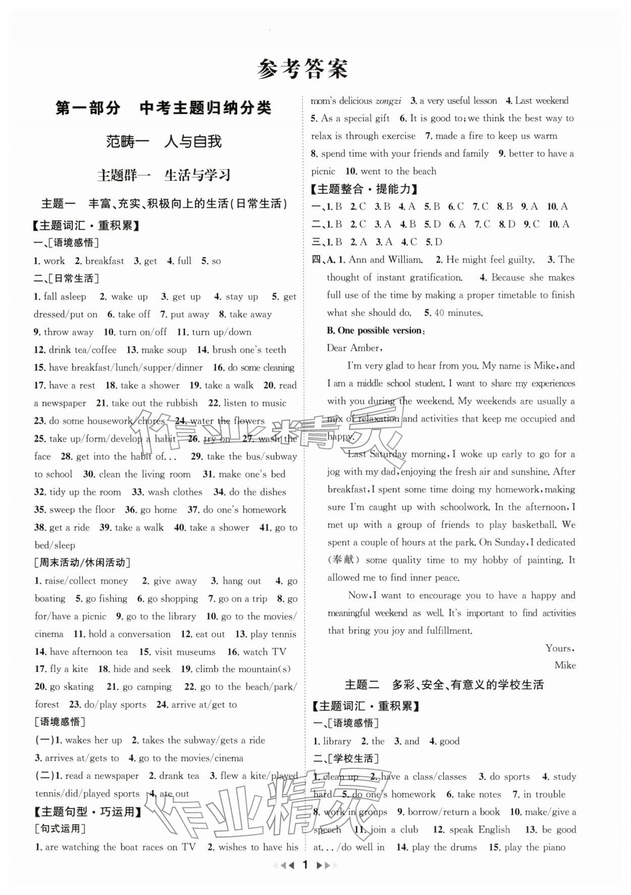 2026年新中考新启航英语中考广东专版&nbsp;第1页