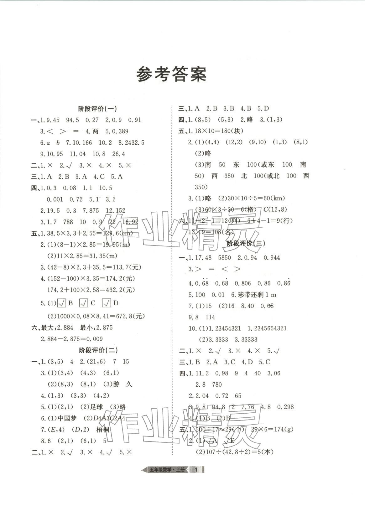 2025年全優標準卷五年級數學上冊人教版&nbsp;第1頁