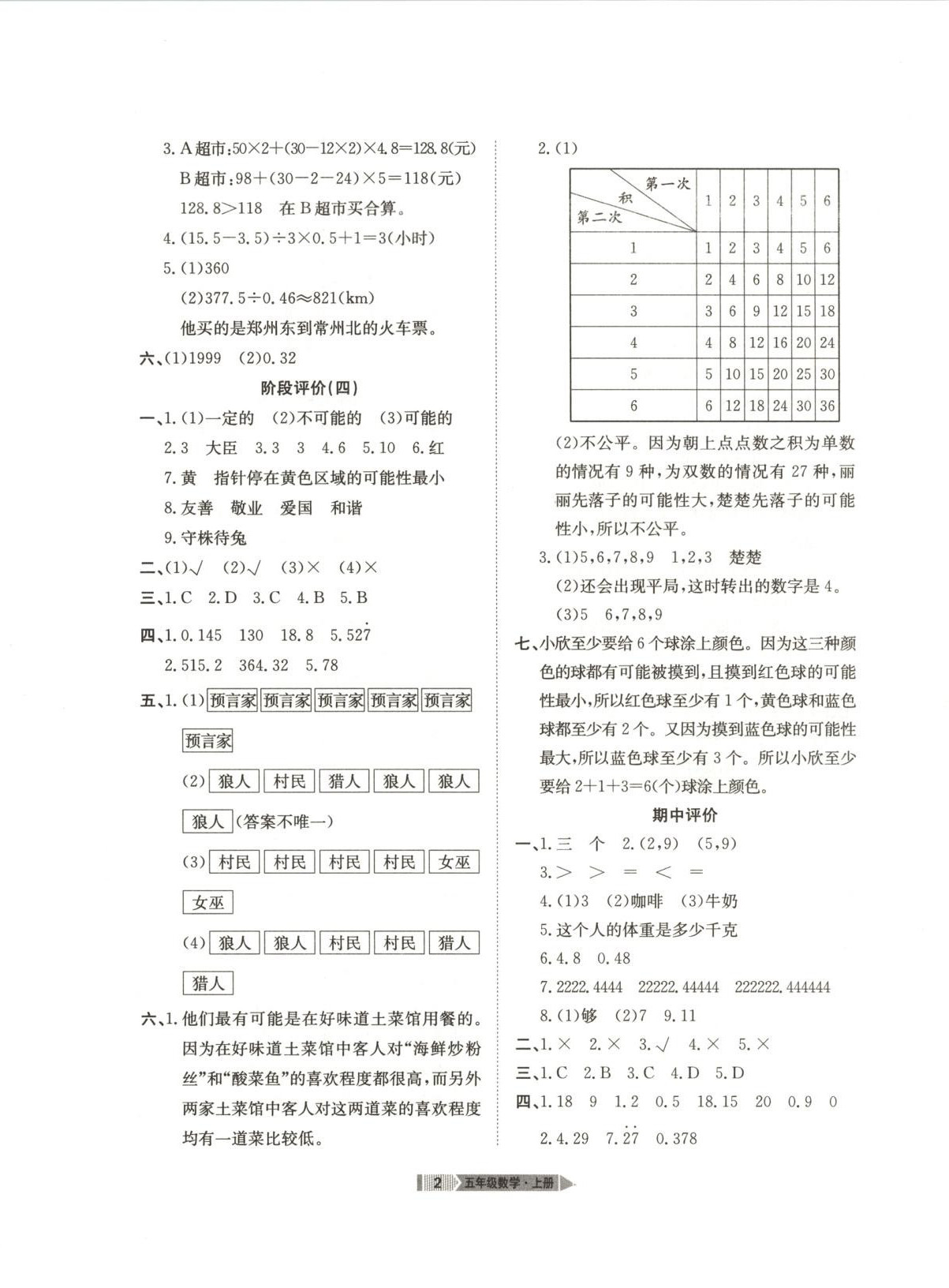 2025年全優標準卷五年級數學上冊人教版&nbsp;第2頁