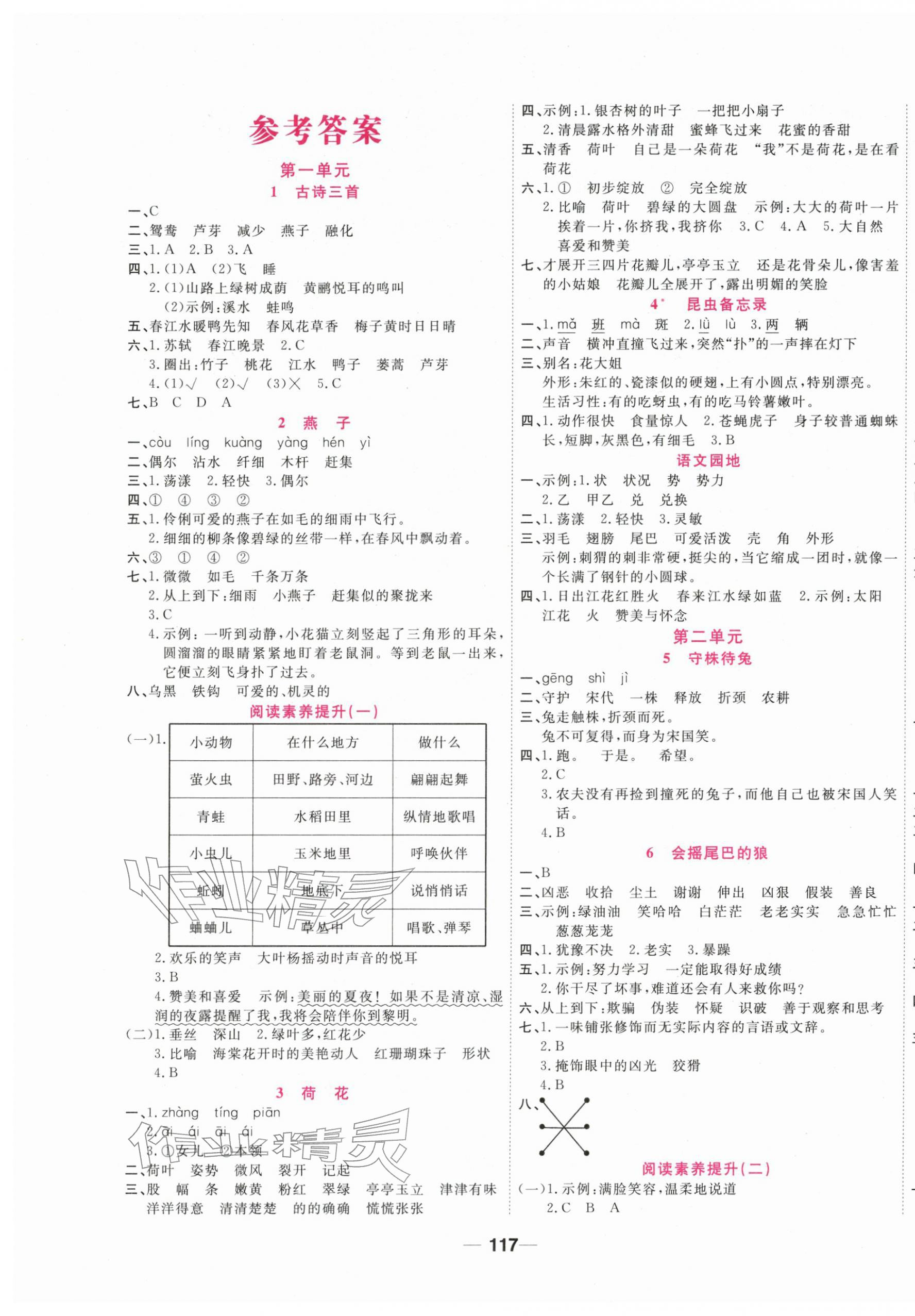 2026年夺冠新课堂随堂练测三年级语文下册人教版&nbsp;第1页
