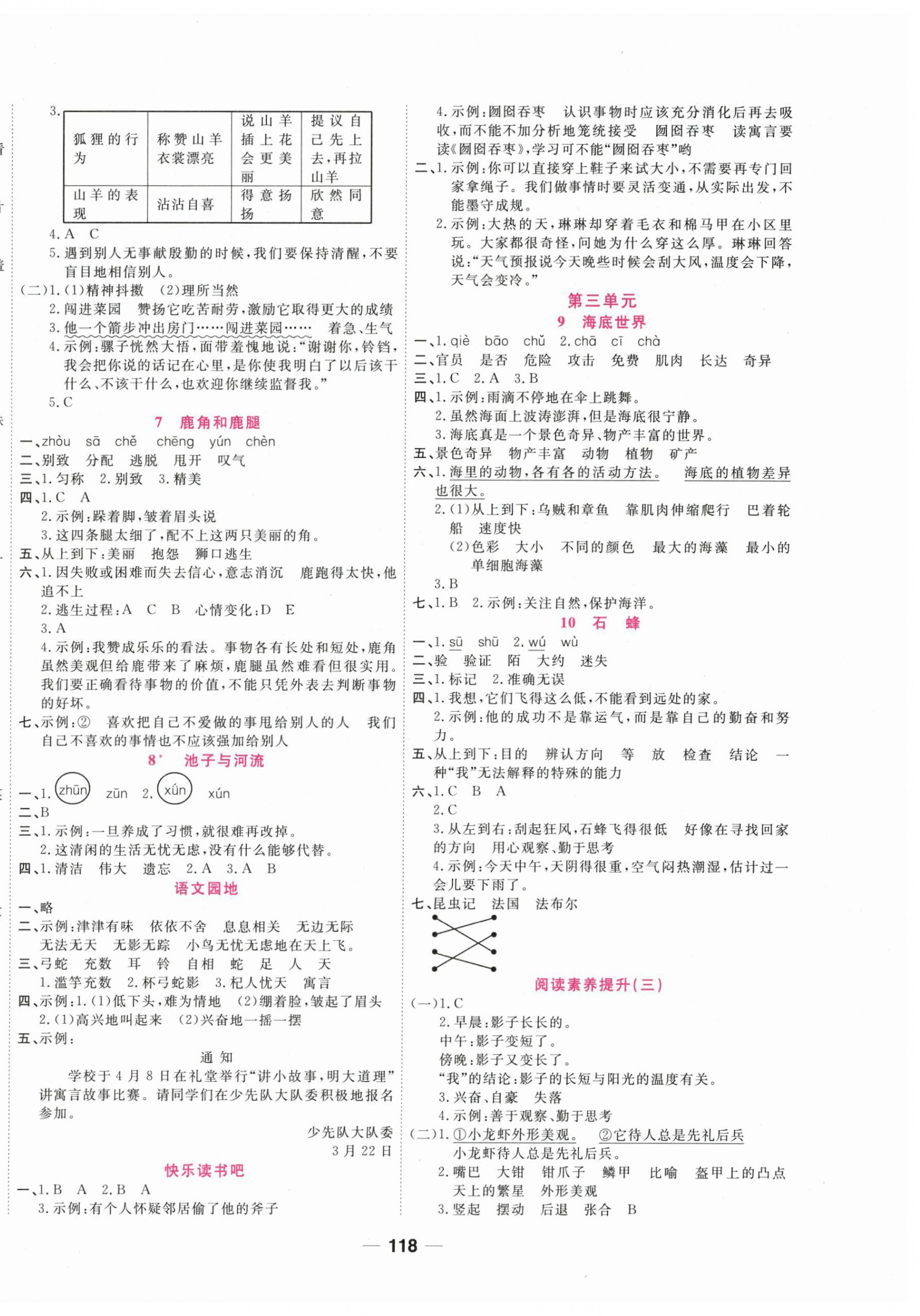 2026年夺冠新课堂随堂练测三年级语文下册人教版&nbsp;第2页