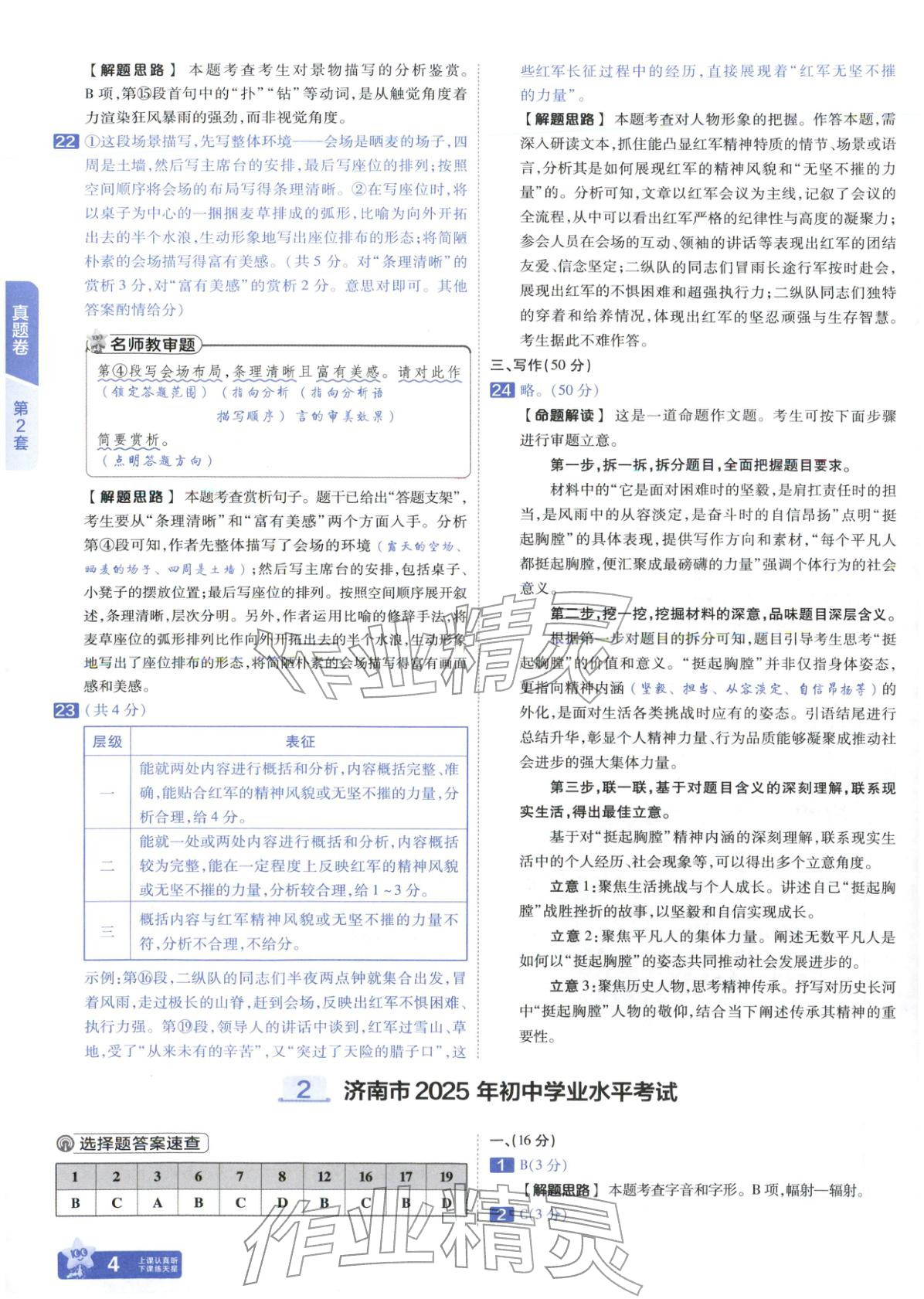 2026年金考卷中考試題匯編45套語文人教版山東專版&nbsp;第4頁