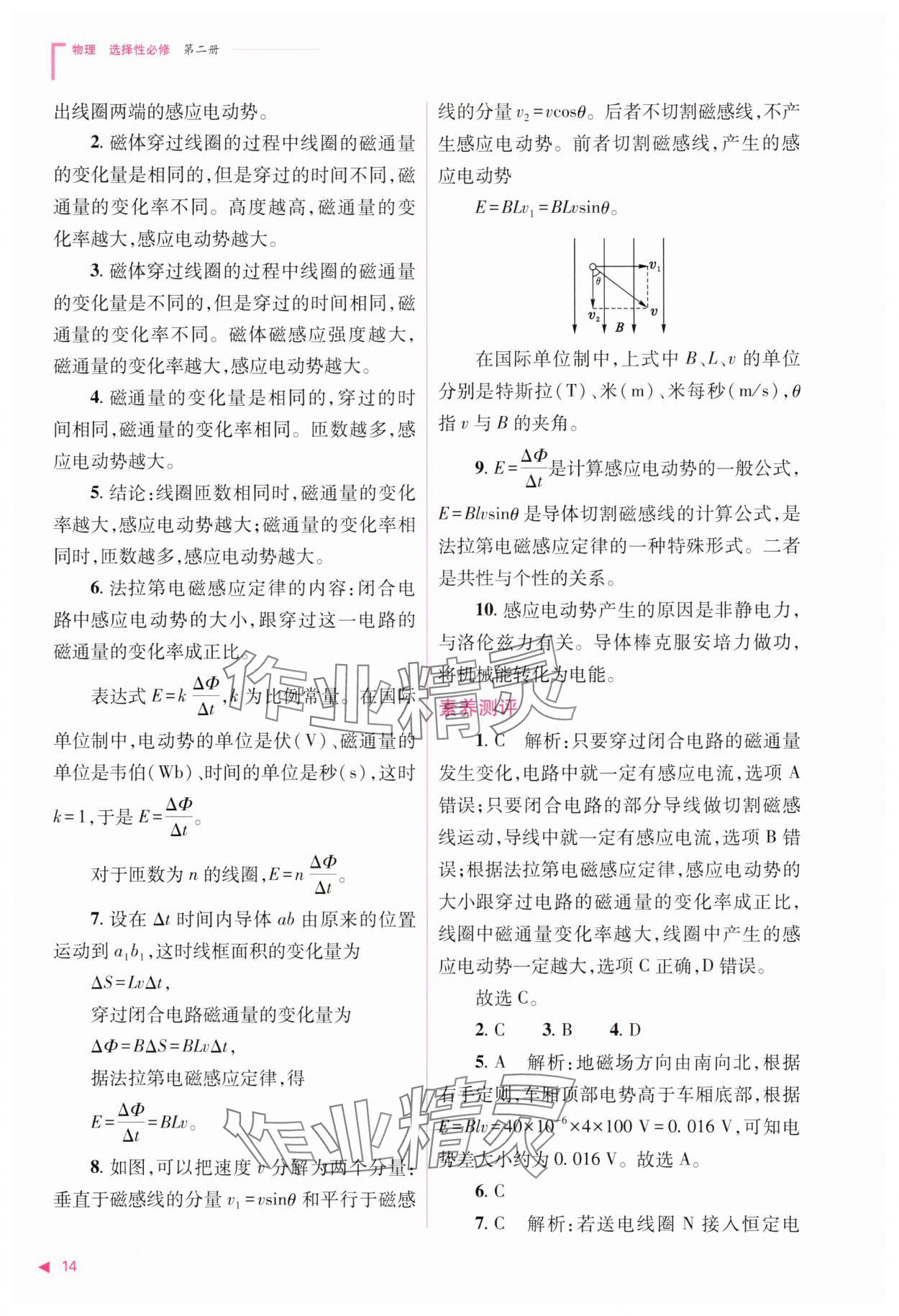 2025年普通高中新課程同步練習冊高中物理選擇性必修第二冊人教版 第14頁