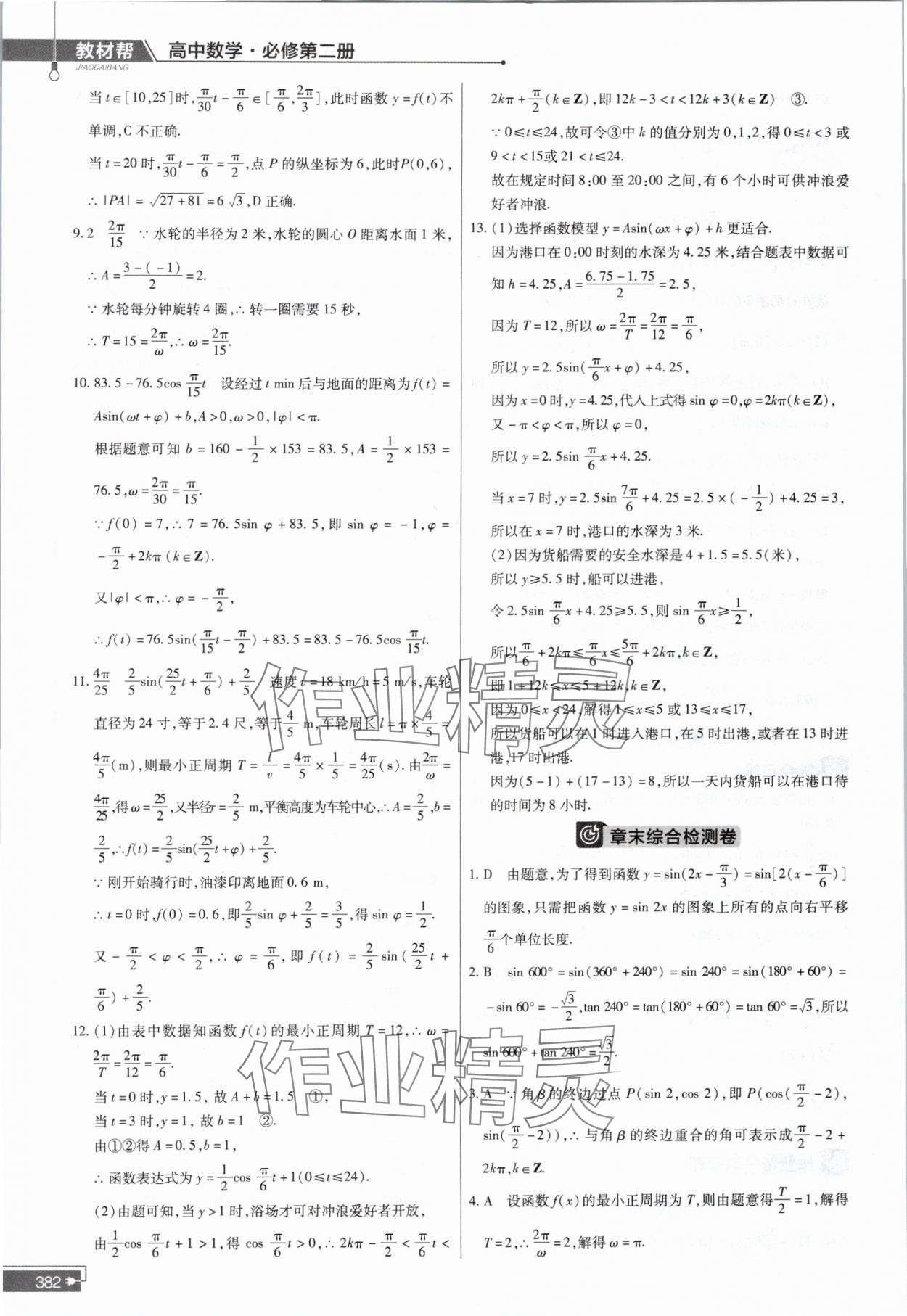 2024年教材課本高中數(shù)學(xué)必修第二冊(cè)北師大版 參考答案第14頁(yè)