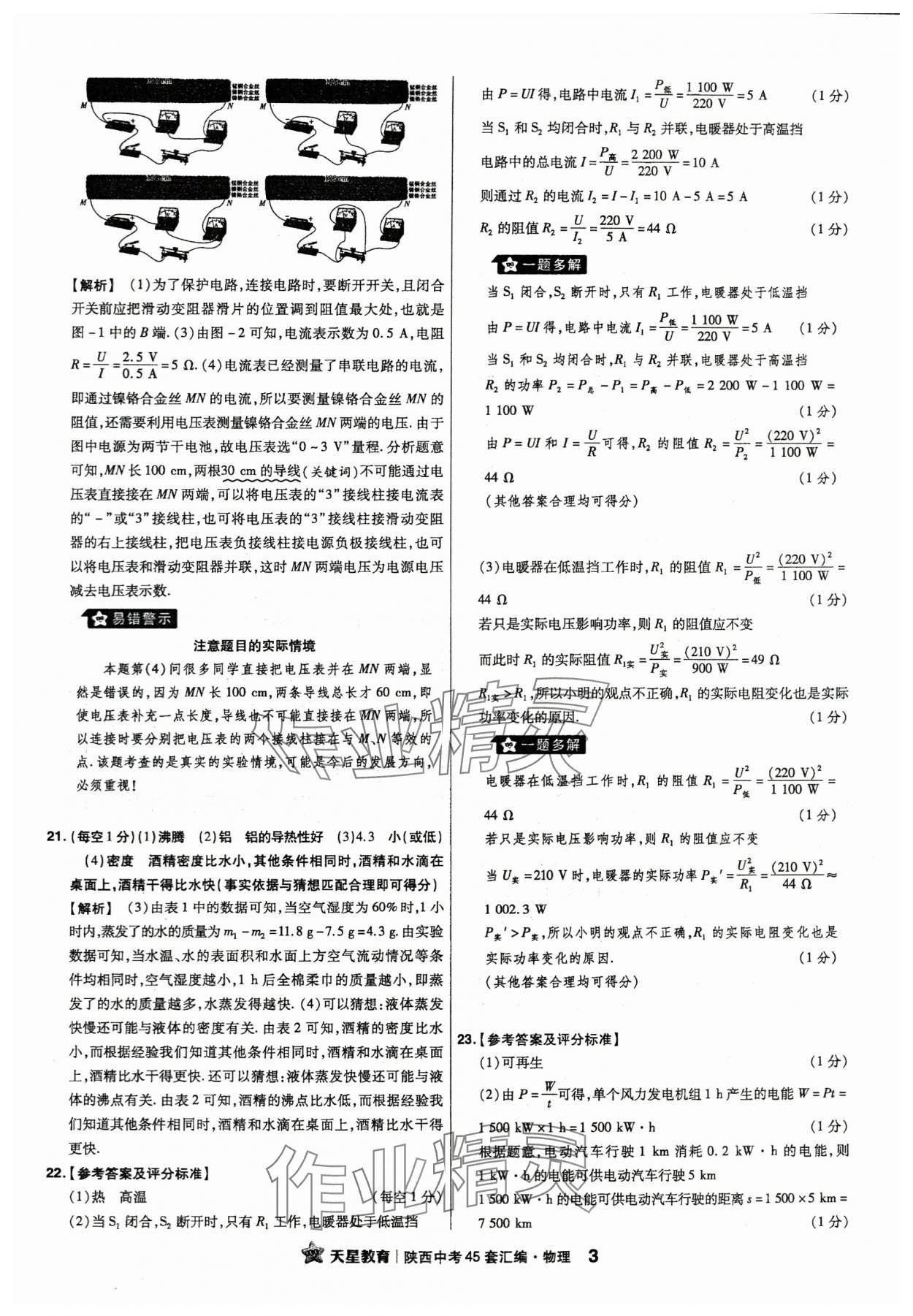 2024年金考卷45套匯編物理陜西專版 參考答案第3頁