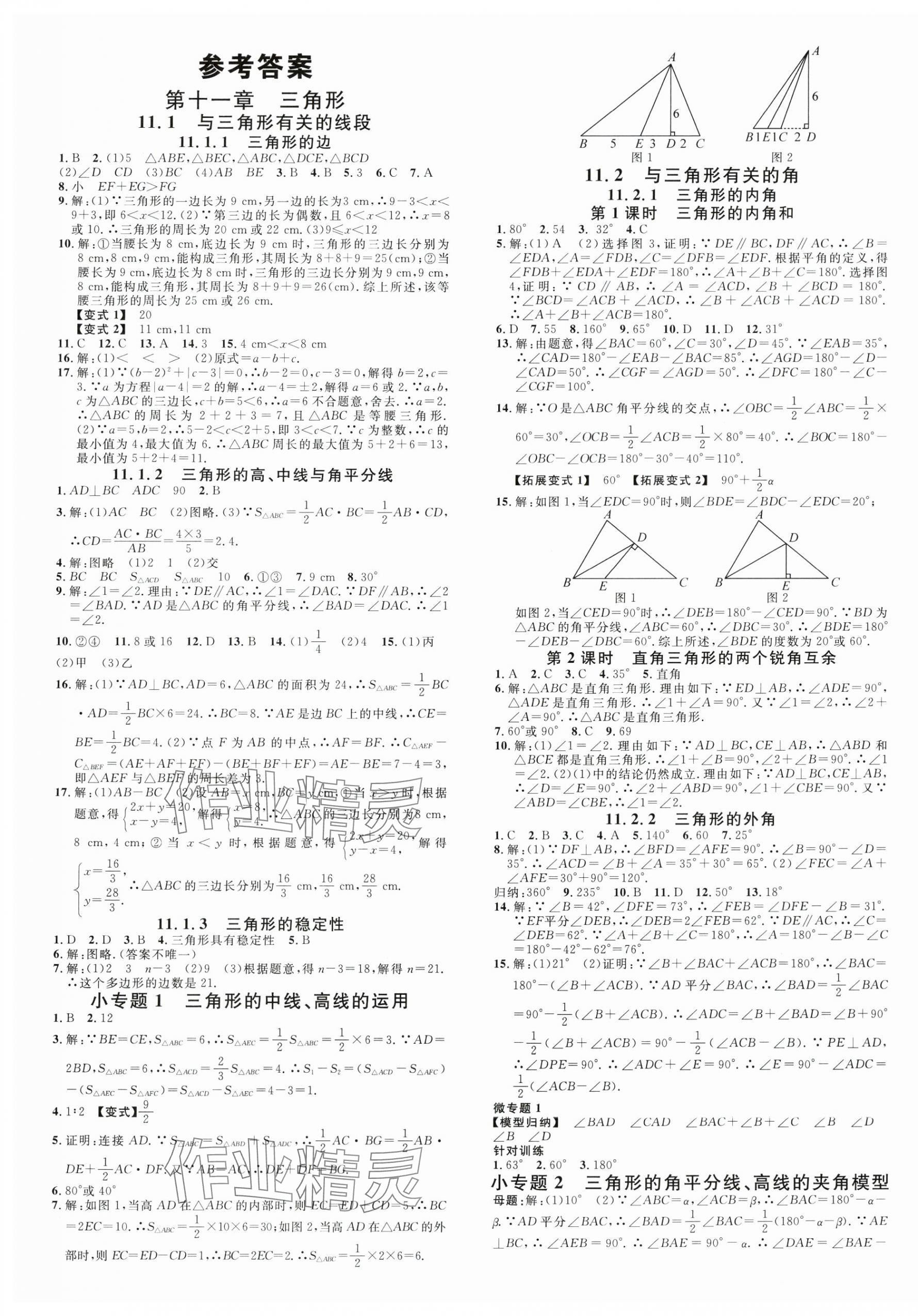 2024年名校课堂八年级数学上册人教版5四川专版 第1页