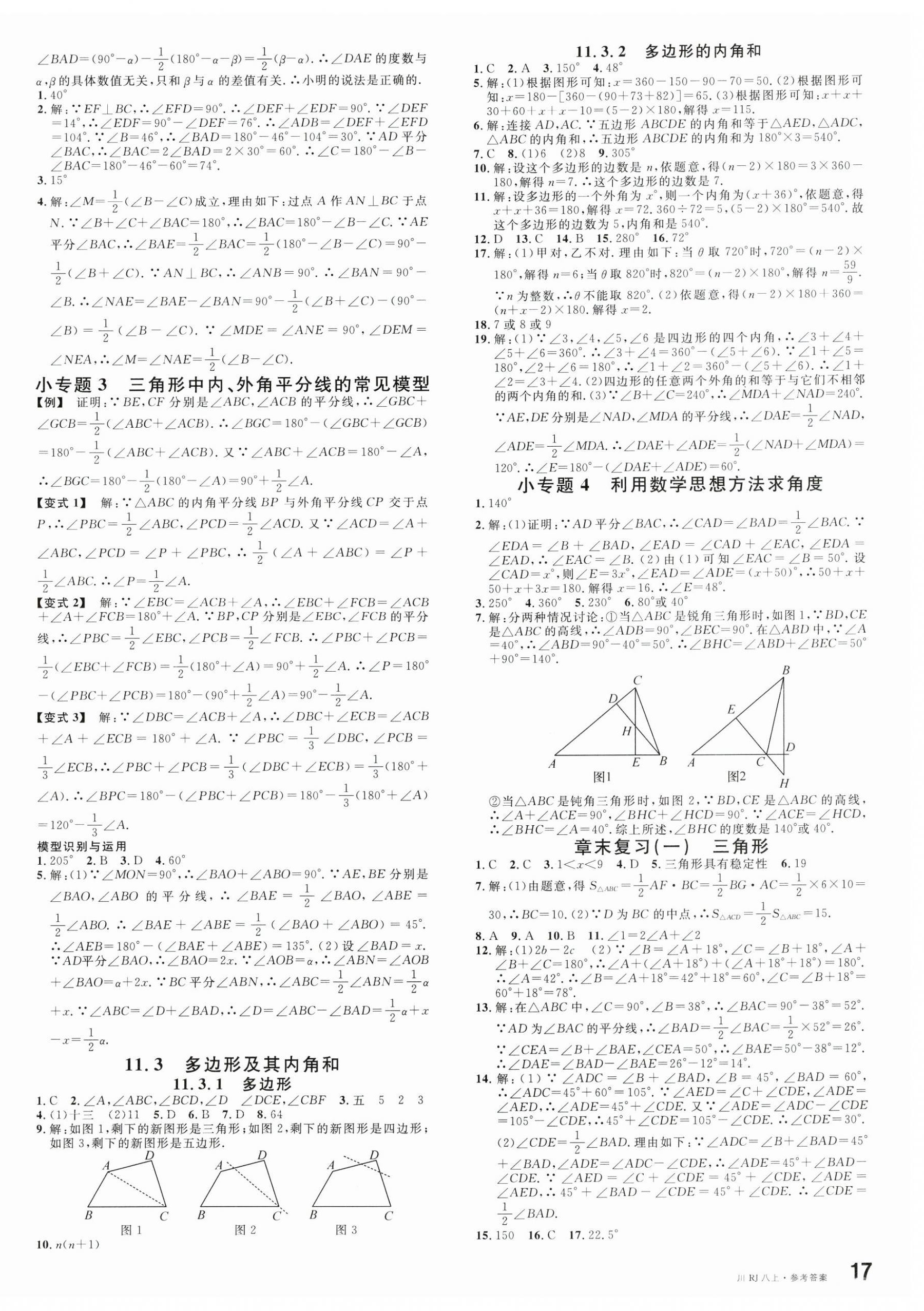 2024年名校课堂八年级数学上册人教版5四川专版 第2页